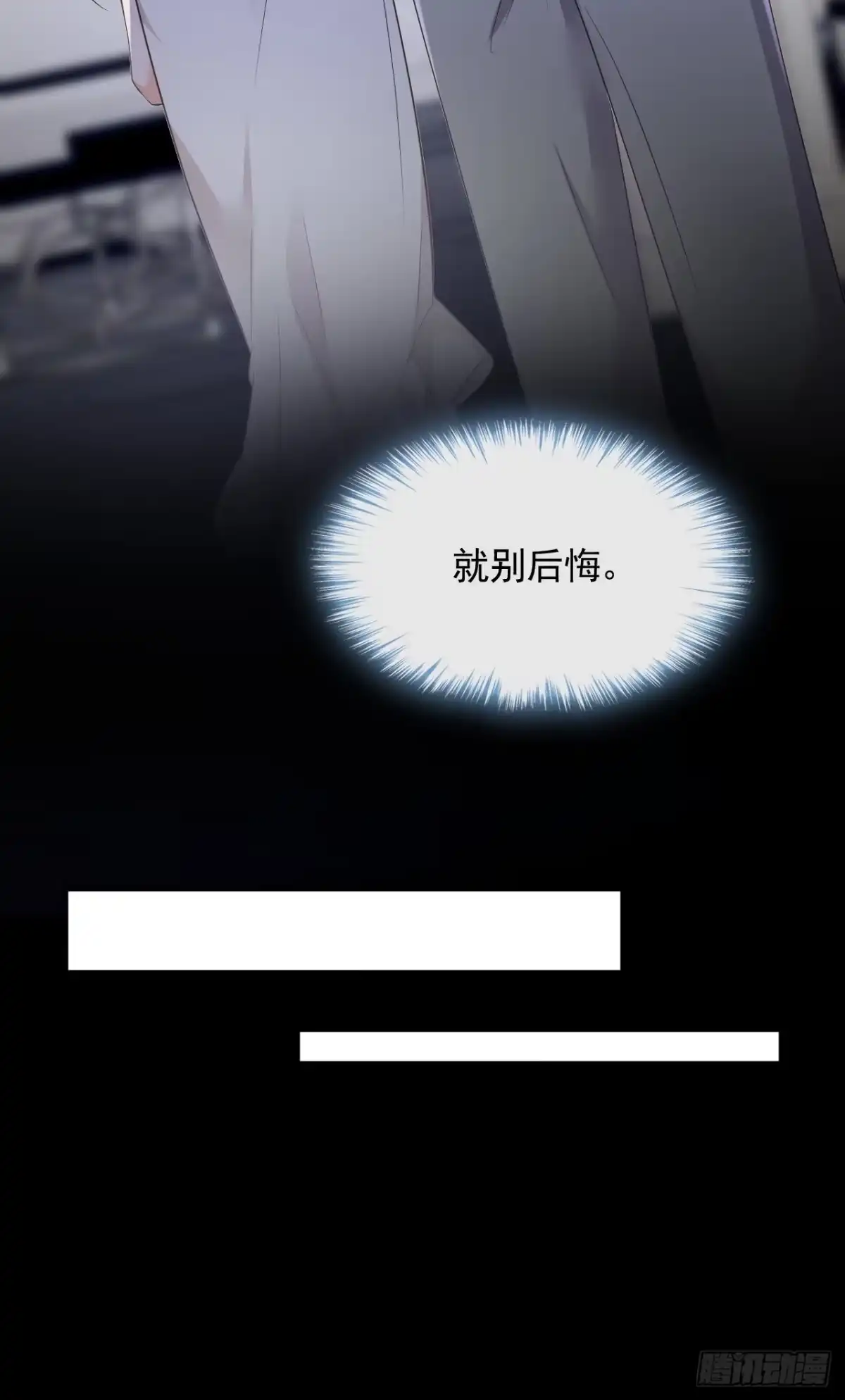 《恶魔低语时》第85话 我要去迎合他们？ 第18页