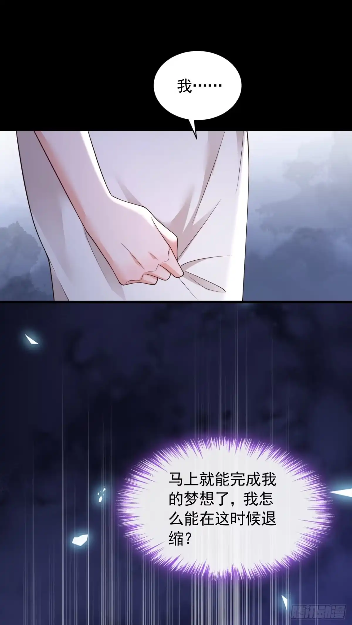 《恶魔低语时》第85话 我要去迎合他们？ 第13页