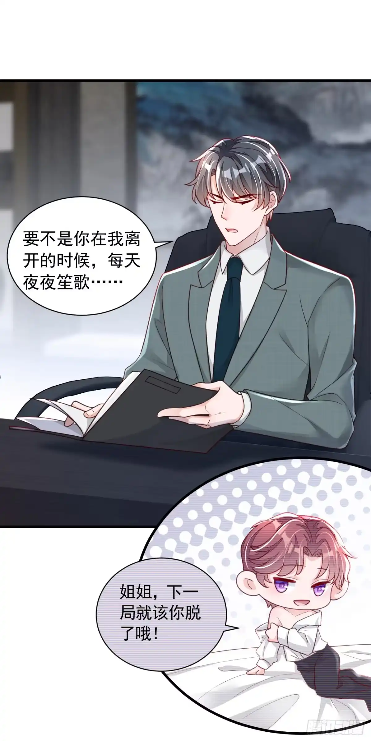 《恶魔低语时》第85话 我要去迎合他们？ 第25页