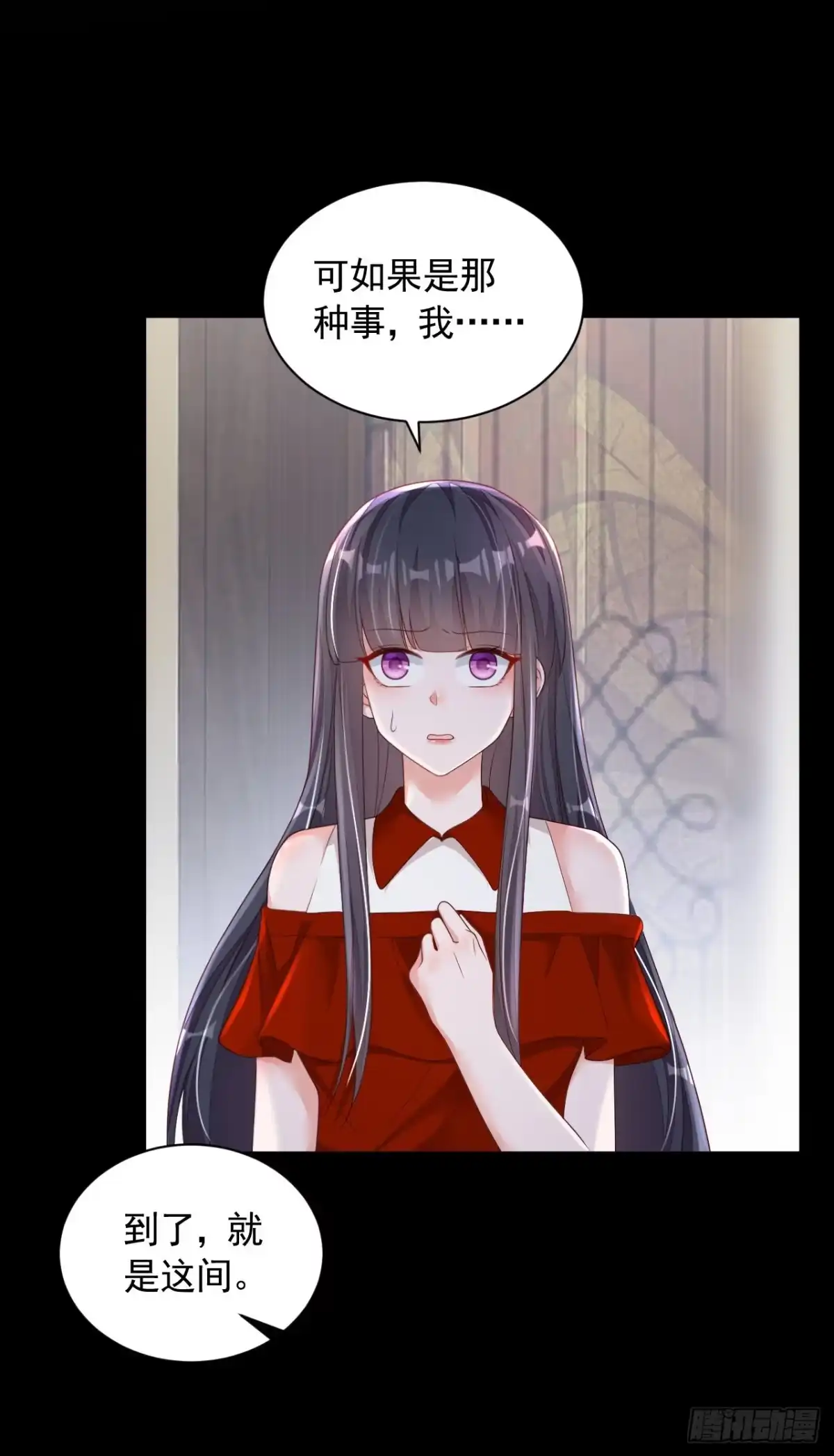 《恶魔低语时》第85话 我要去迎合他们？ 第7页