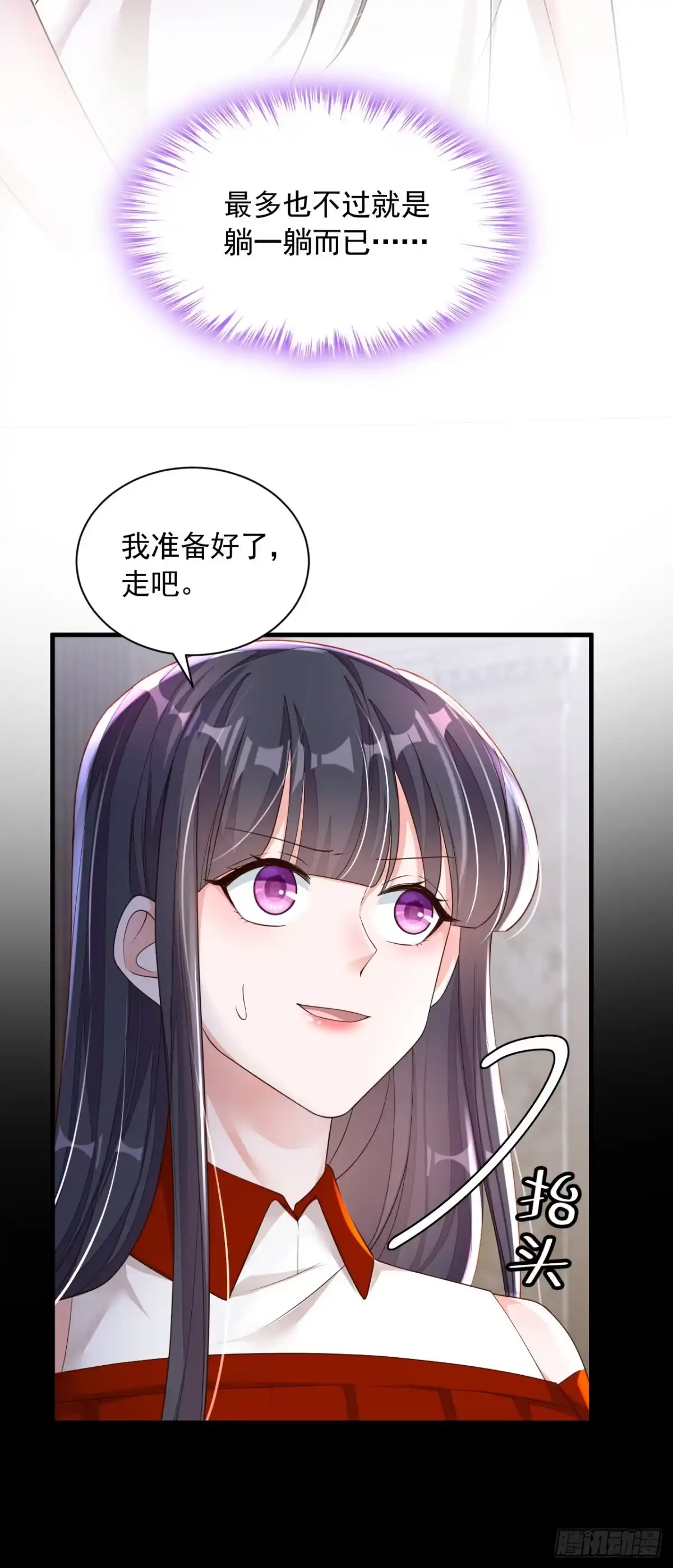 《恶魔低语时》第85话 我要去迎合他们？ 第15页
