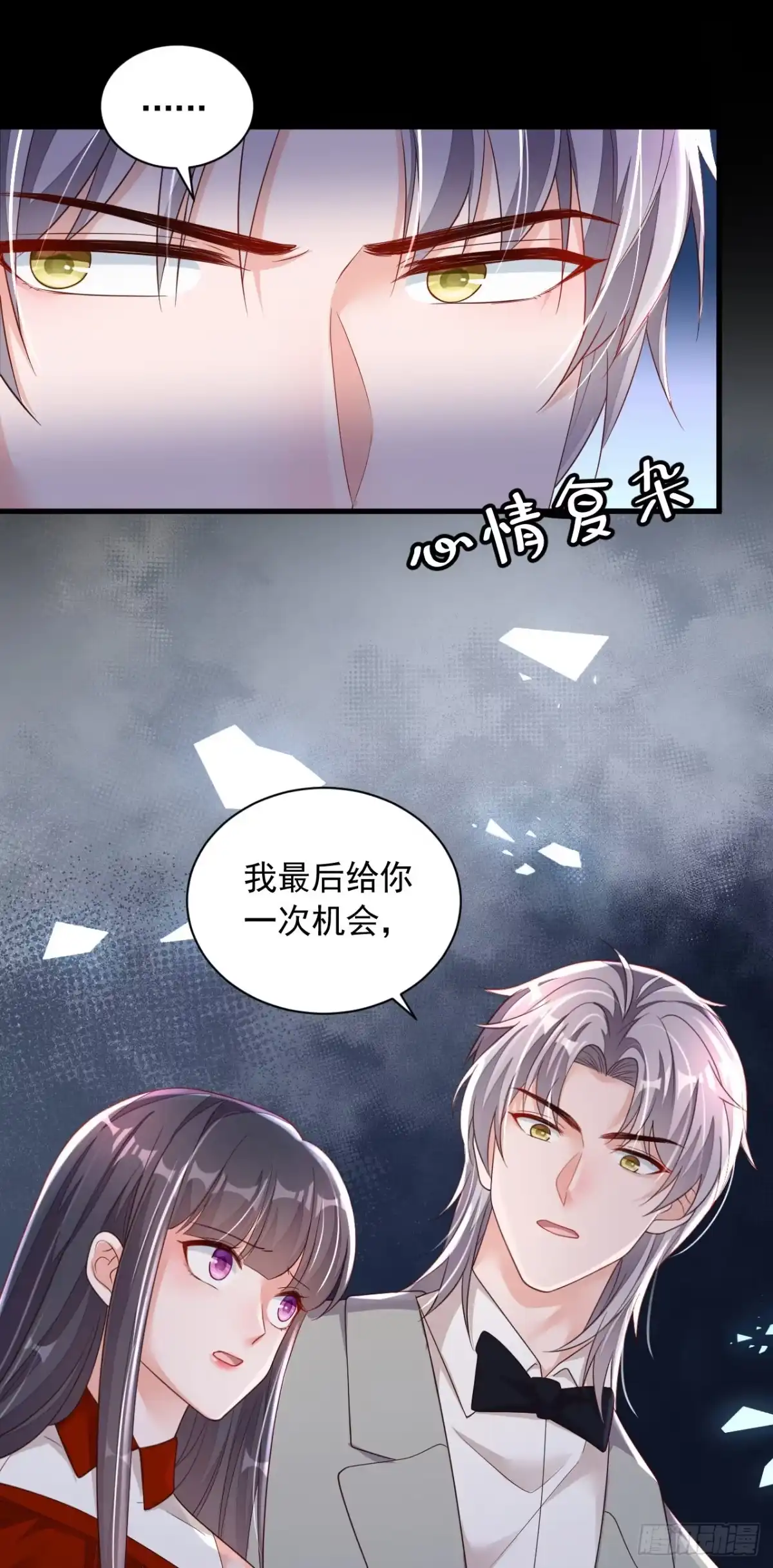 《恶魔低语时》第85话 我要去迎合他们？ 第11页
