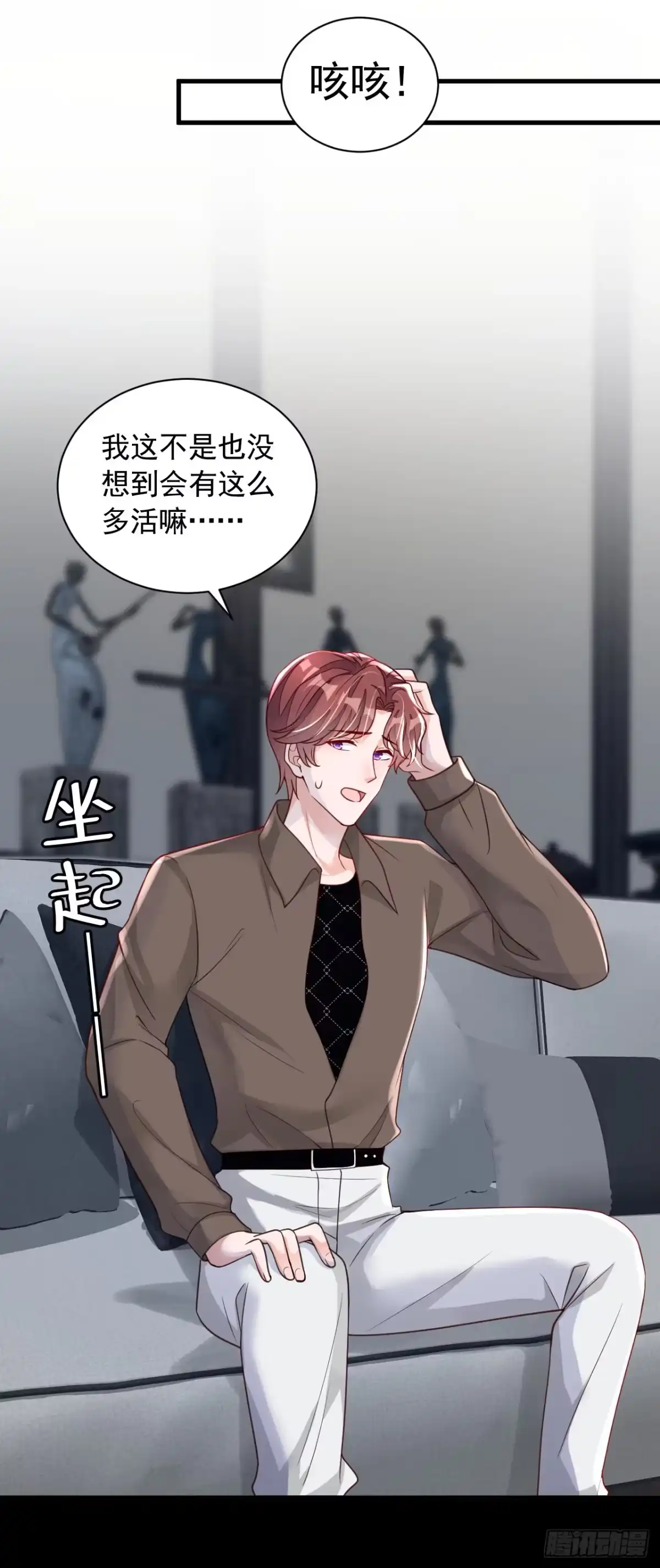 《恶魔低语时》第85话 我要去迎合他们？ 第27页