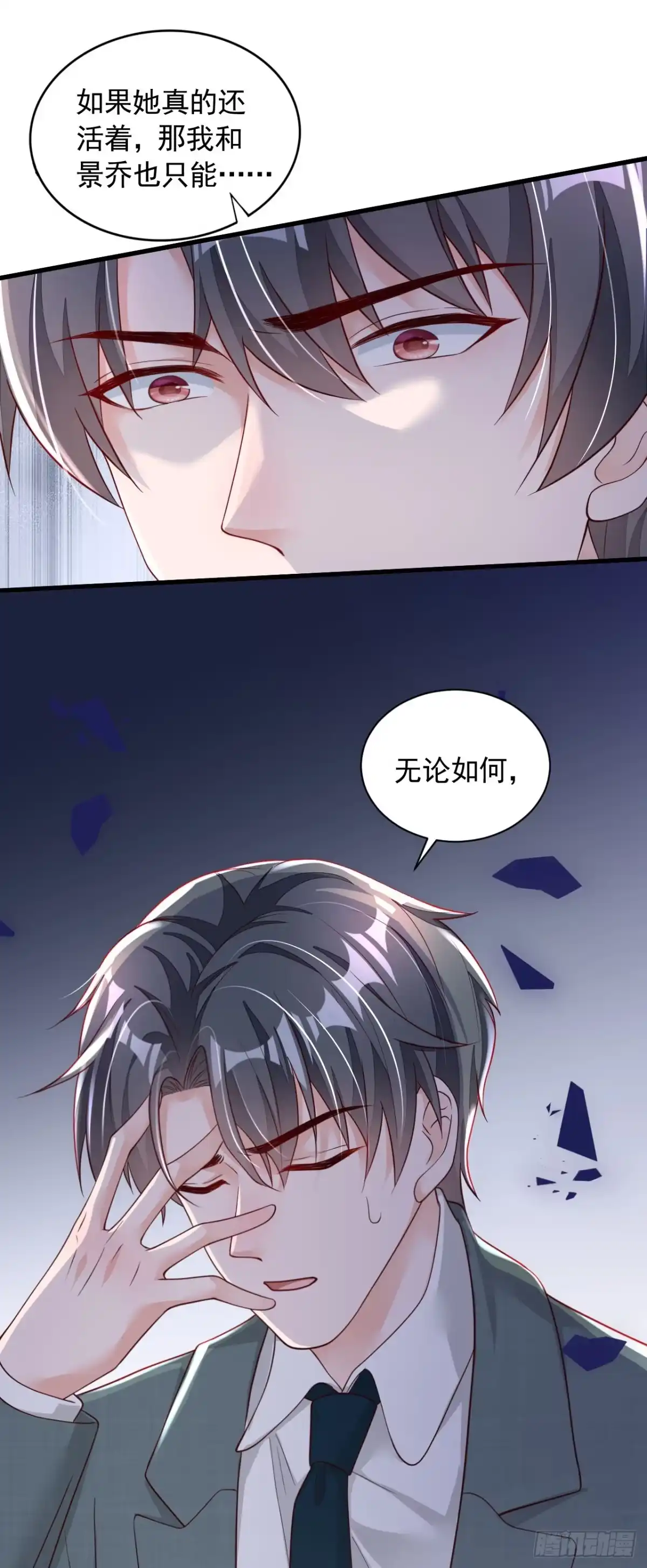 《恶魔低语时》第86话 自作孽，不可活 第14页