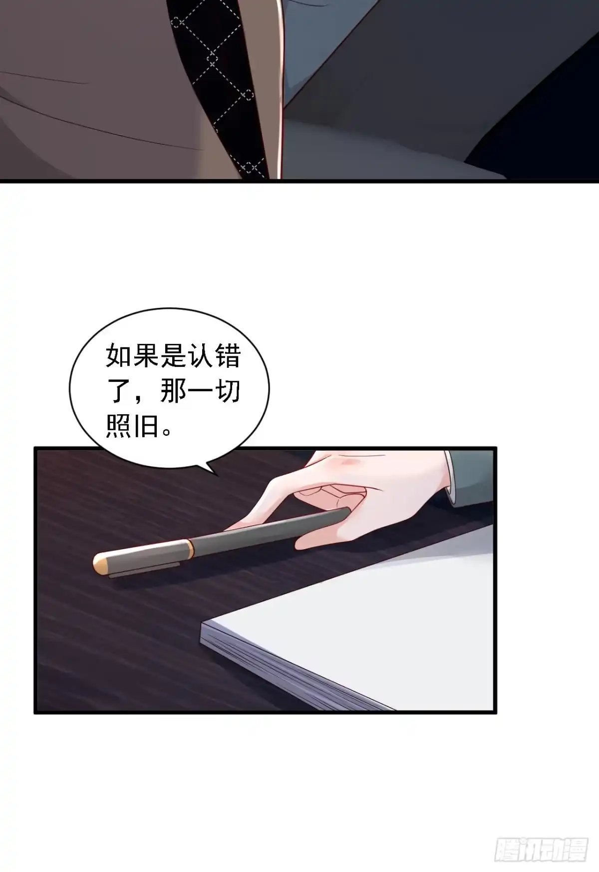 《恶魔低语时》第86话 自作孽，不可活 第13页