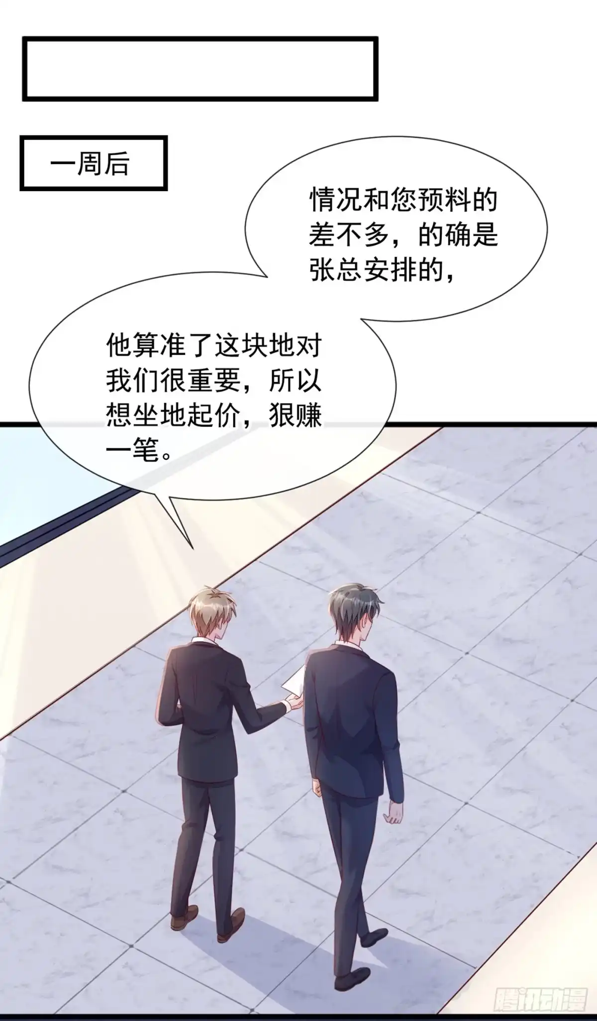 《恶魔低语时》第8话 大型社死现场！ 第25页