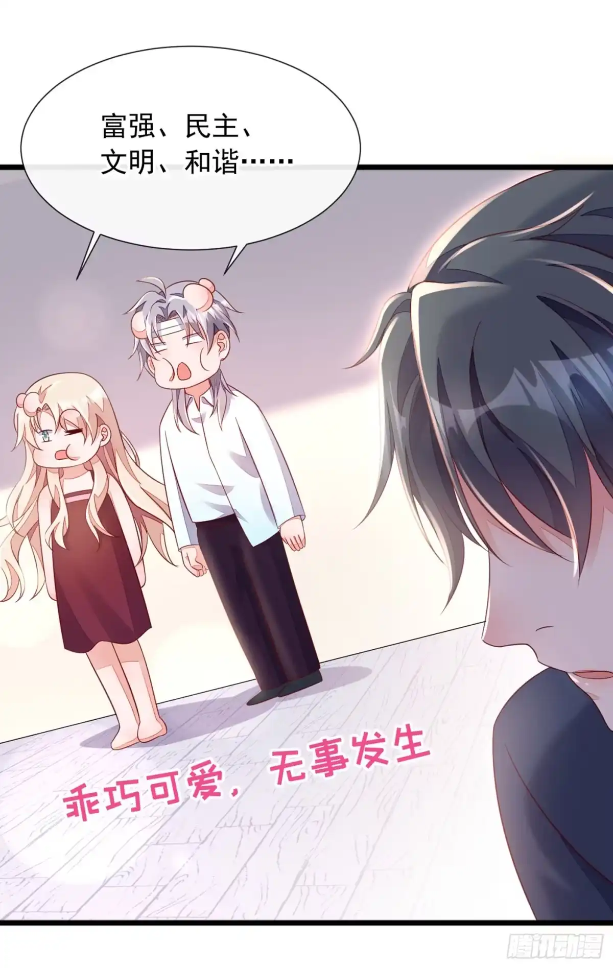《恶魔低语时》第8话 大型社死现场！ 第21页