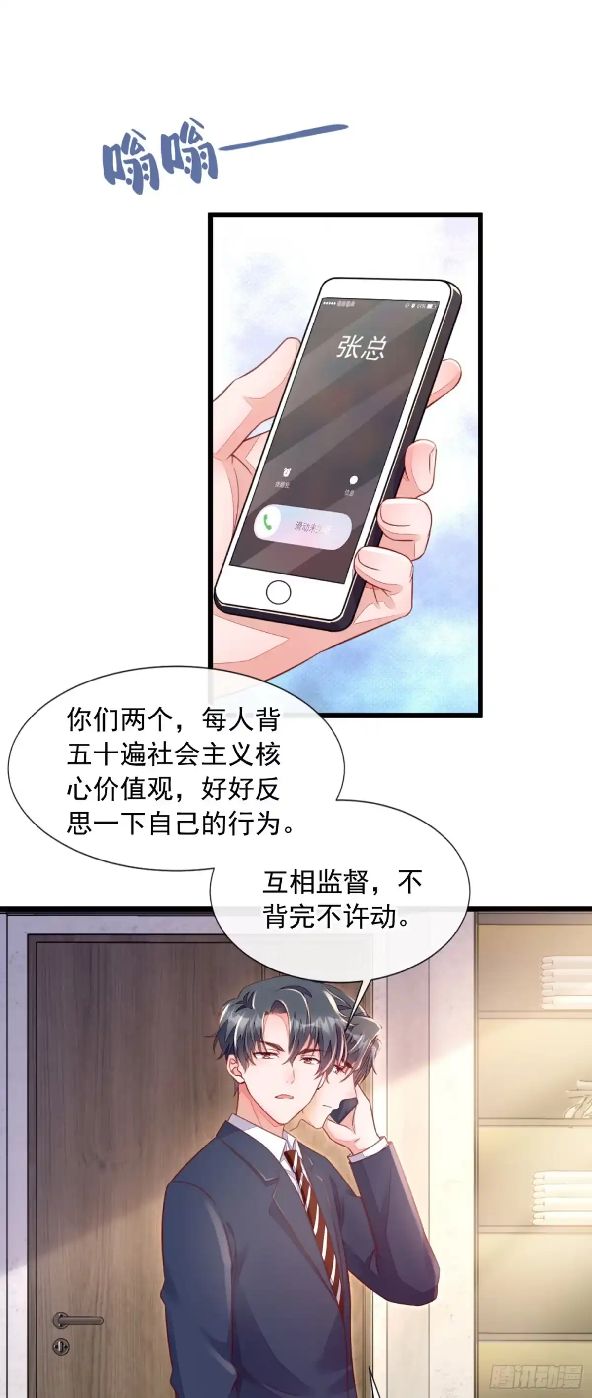 《恶魔低语时》第8话 大型社死现场！ 第13页