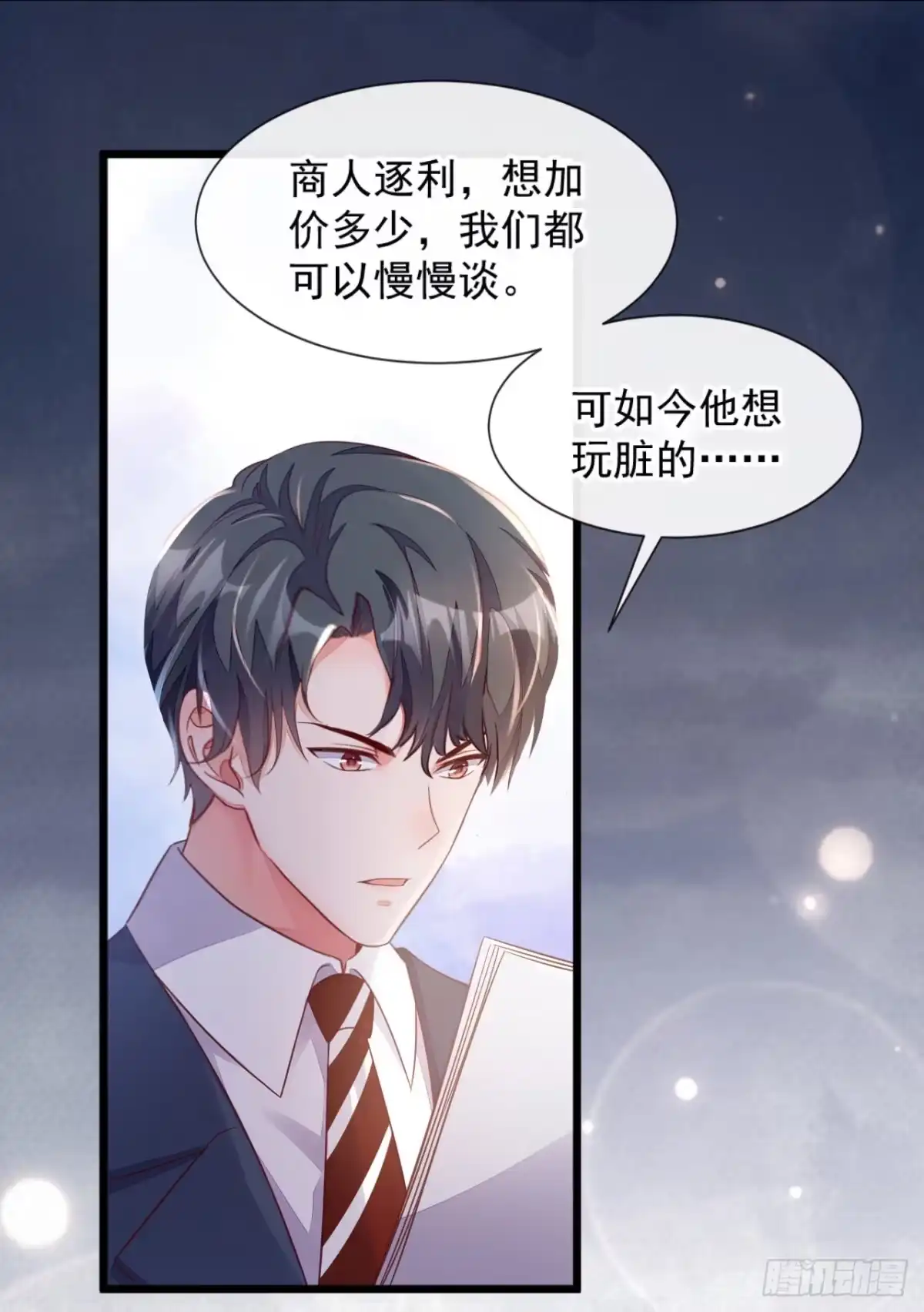 《恶魔低语时》第8话 大型社死现场！ 第26页