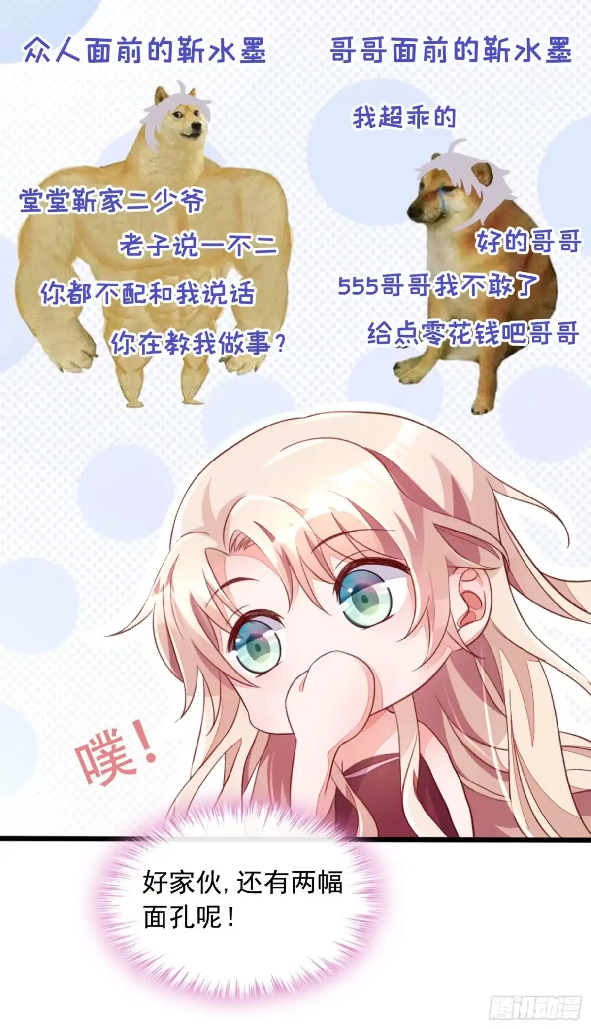 《恶魔低语时》第8话 大型社死现场！ 第11页