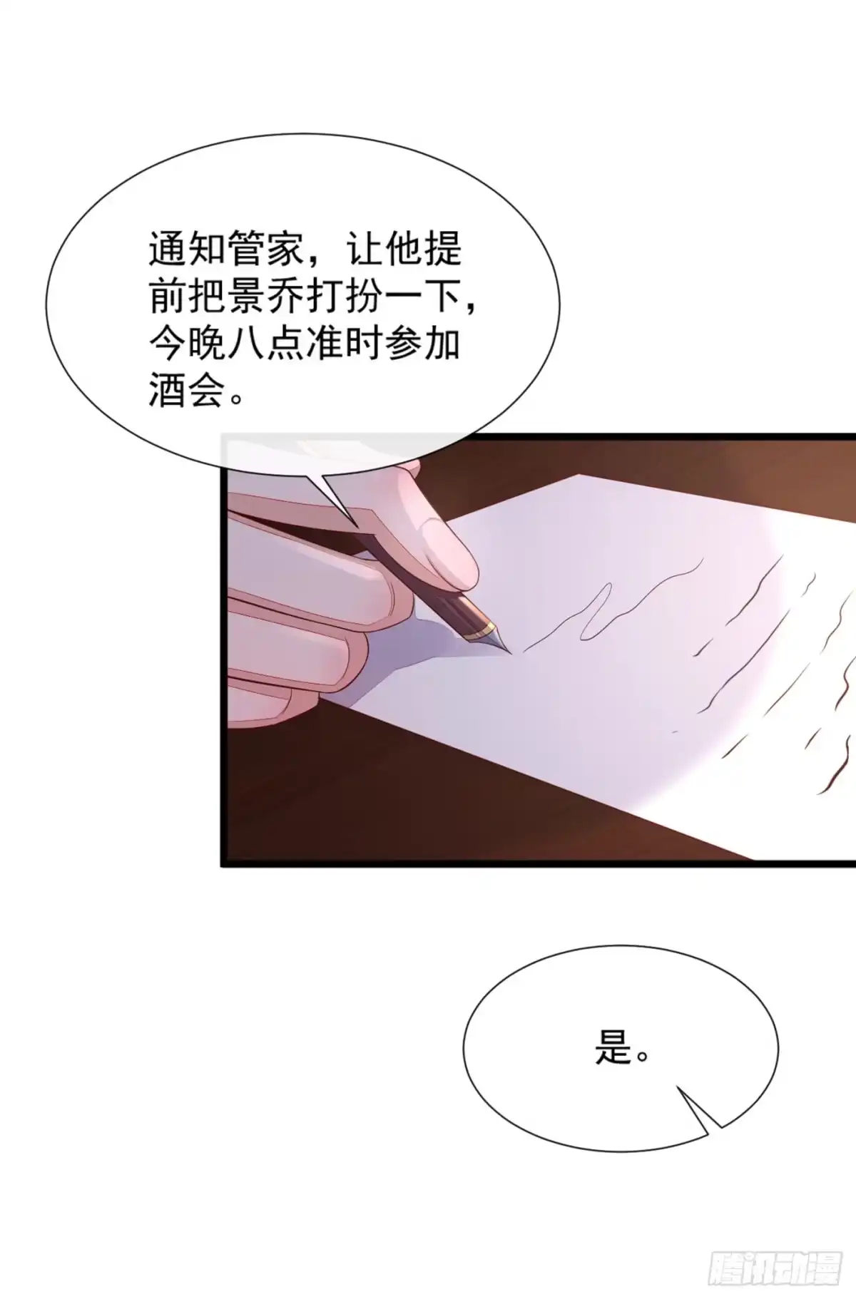 《恶魔低语时》第8话 大型社死现场！ 第31页