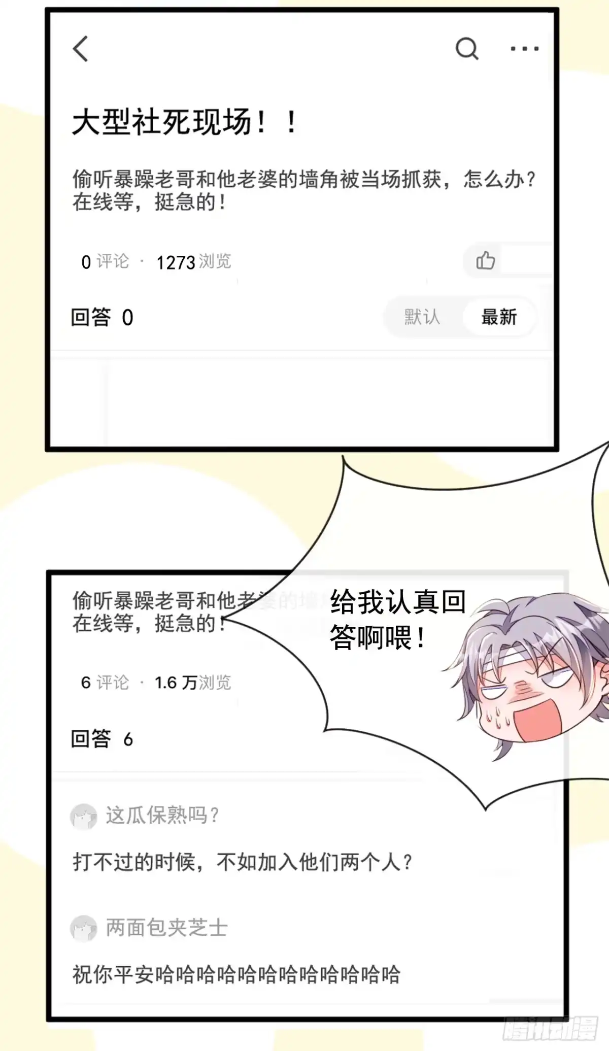 《恶魔低语时》第8话 大型社死现场！ 第4页