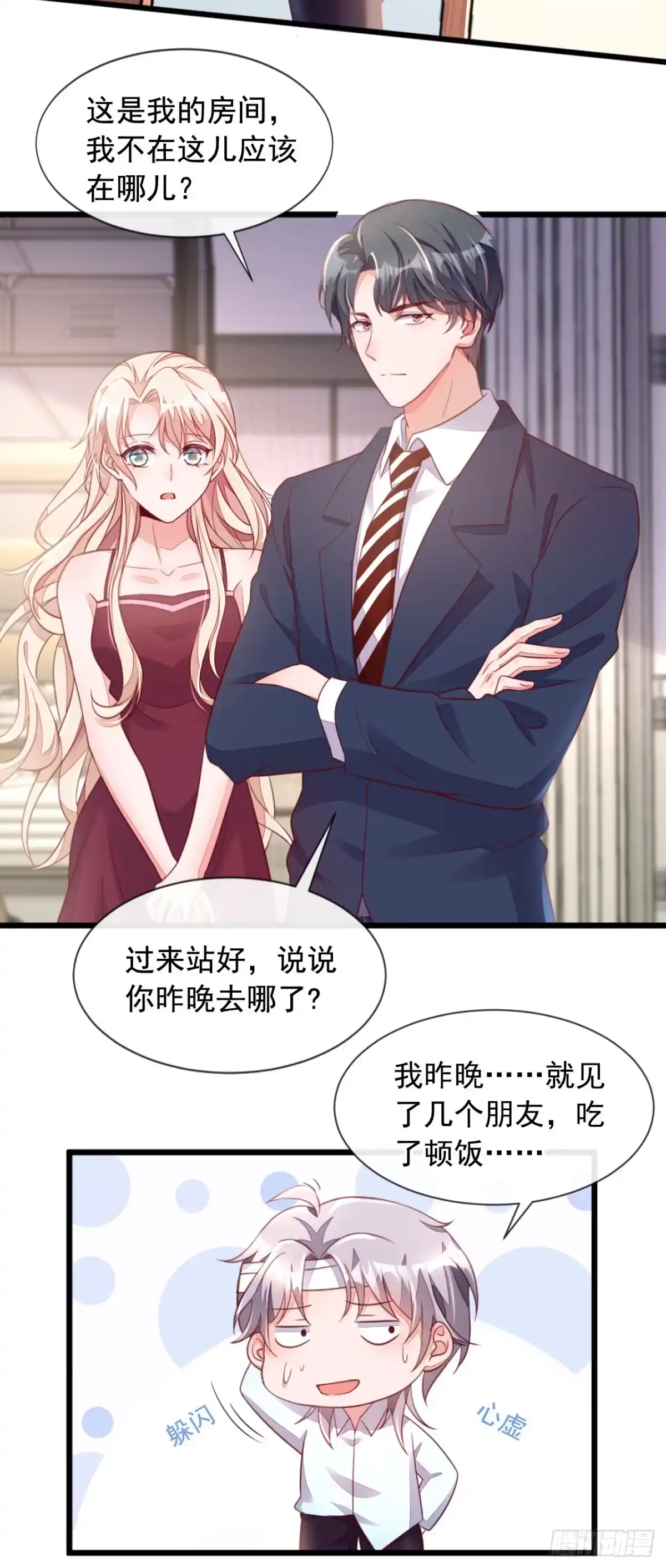 《恶魔低语时》第8话 大型社死现场！ 第7页