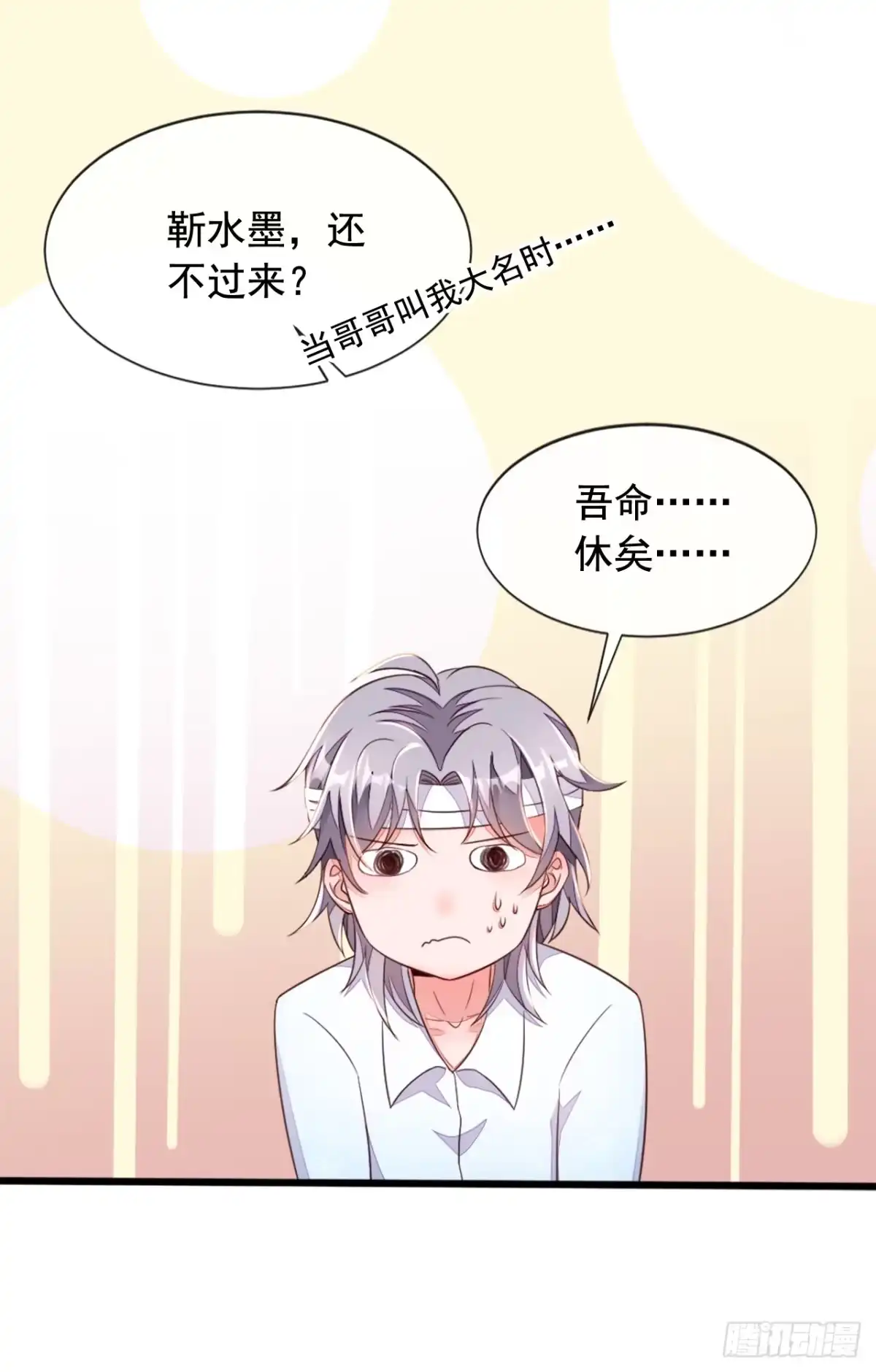 《恶魔低语时》第8话 大型社死现场！ 第5页