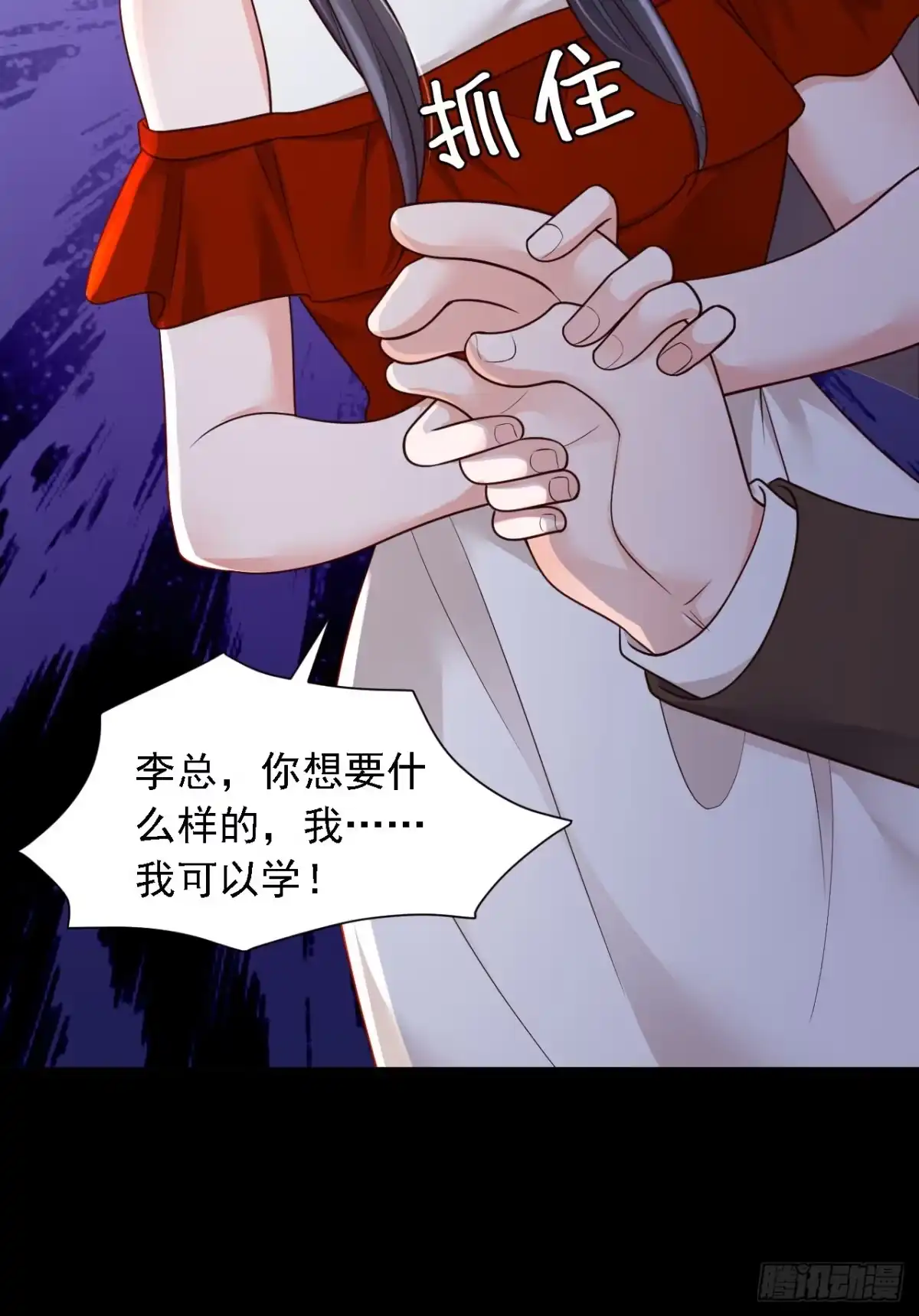 《恶魔低语时》第88话 你是第一次？ 第25页