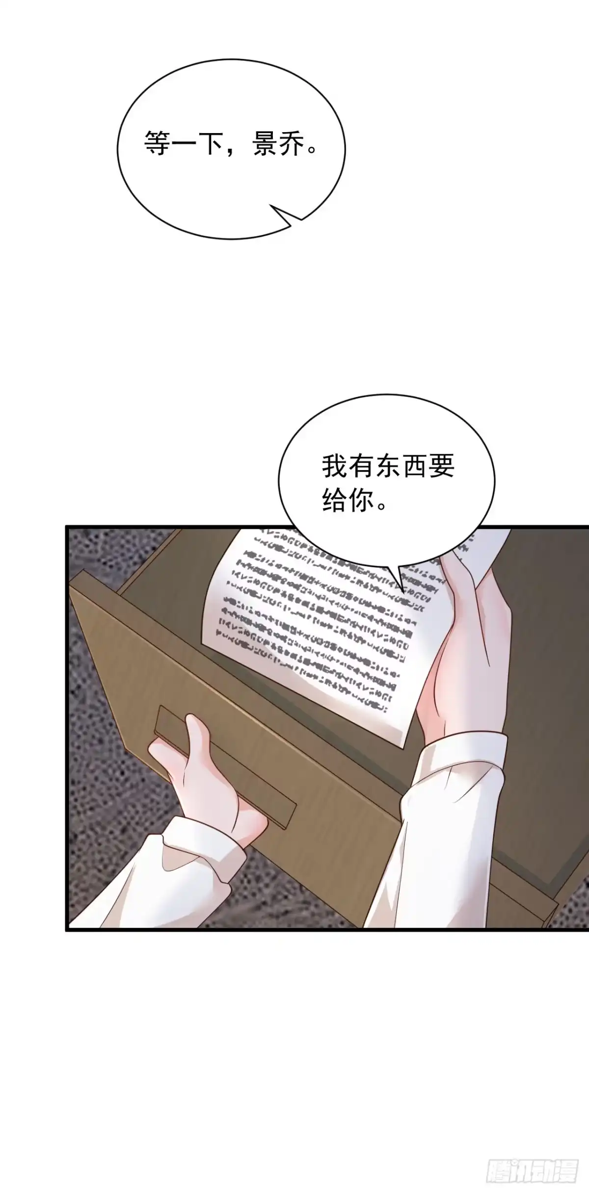 《恶魔低语时》第90话 我不是安娅！ 第19页