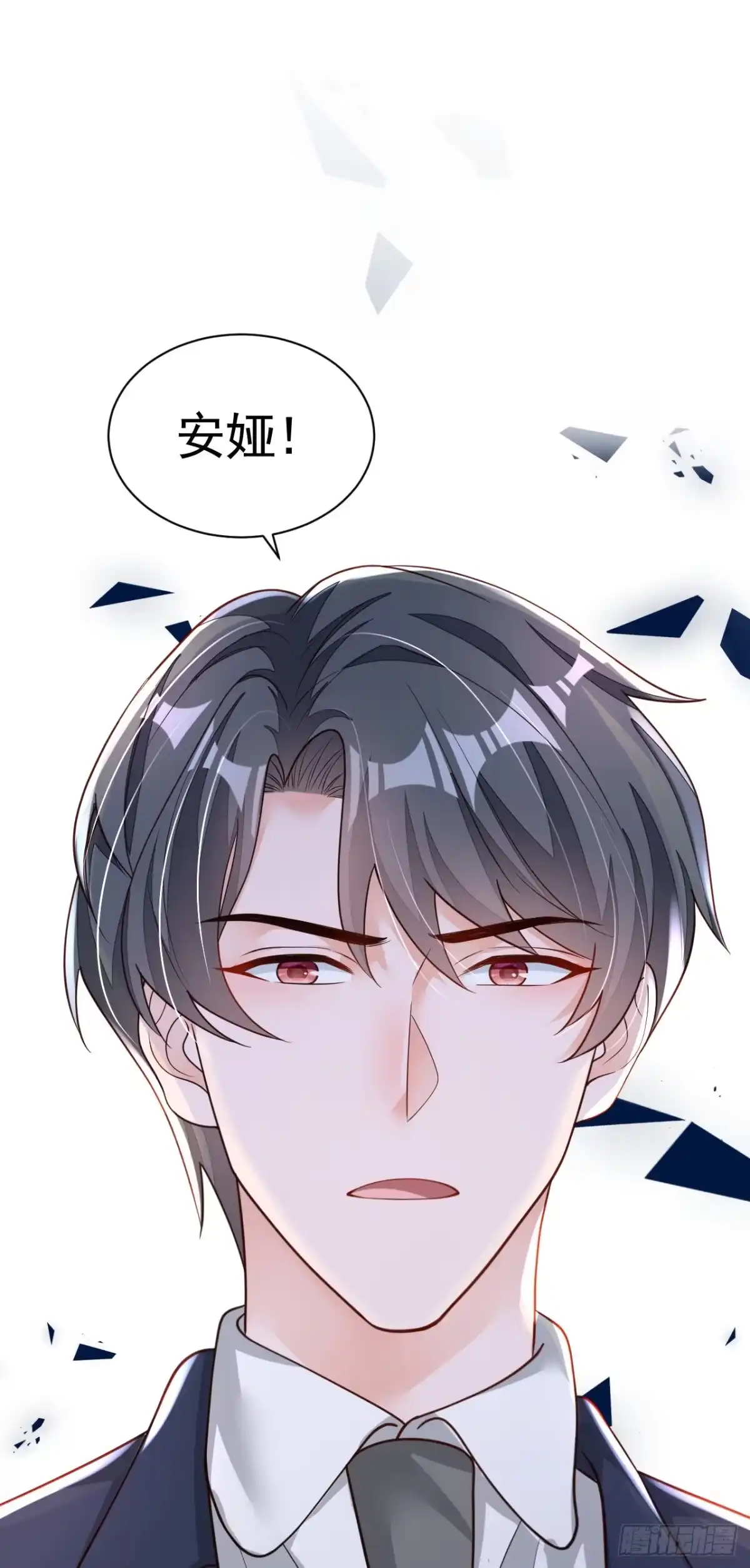 《恶魔低语时》第90话 我不是安娅！ 第2页