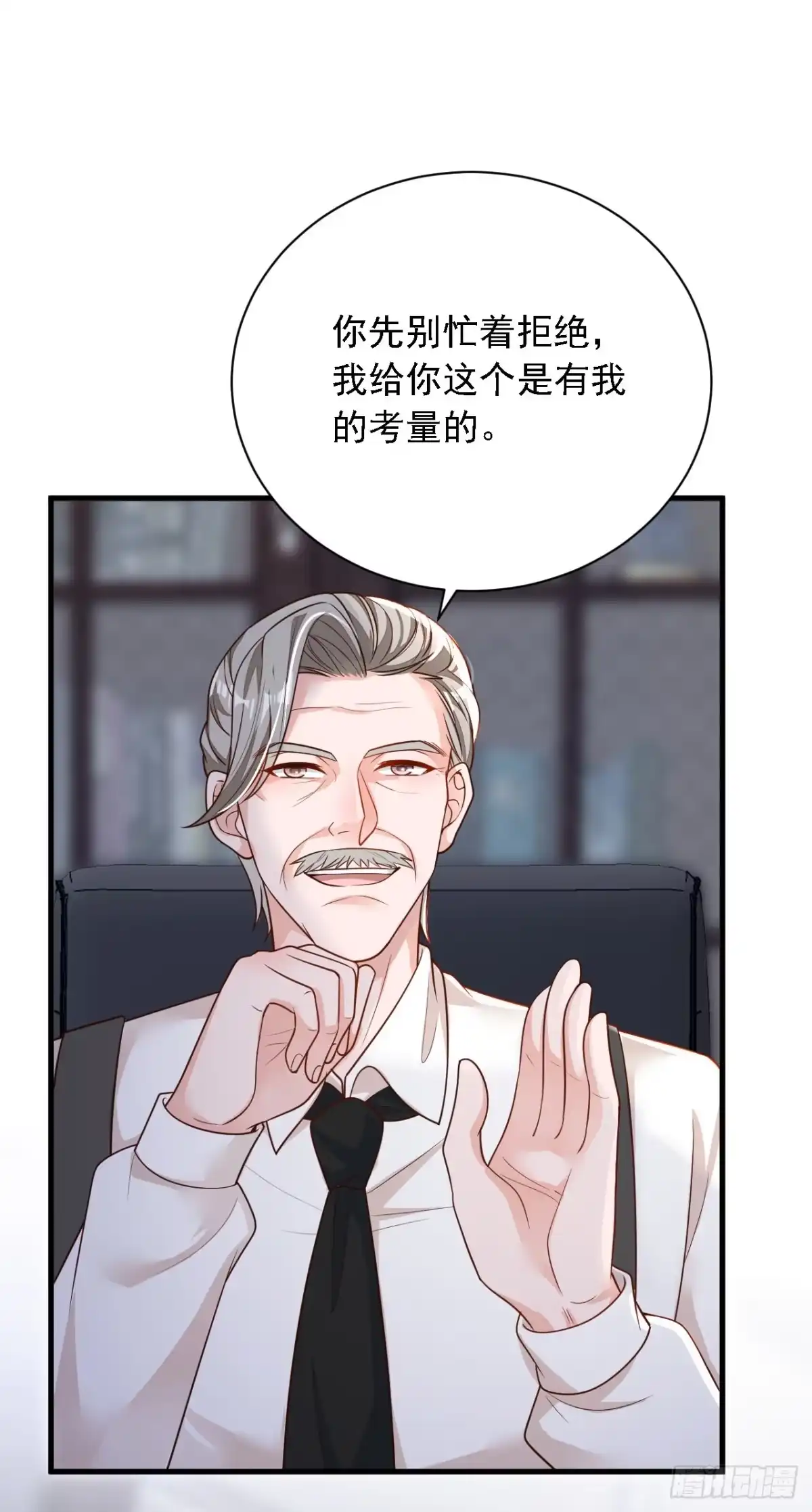 《恶魔低语时》第90话 我不是安娅！ 第23页