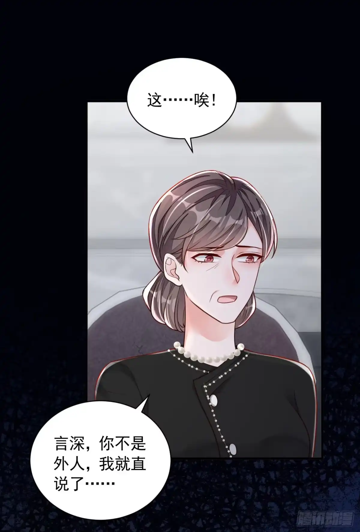 《恶魔低语时》第91话 你怀孕了？ 第33页