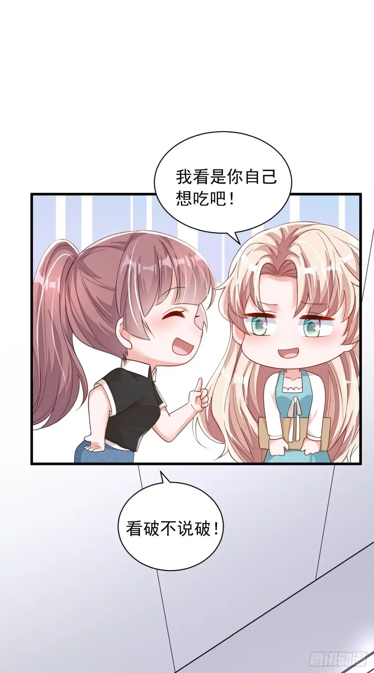 《恶魔低语时》第91话 你怀孕了？ 第4页