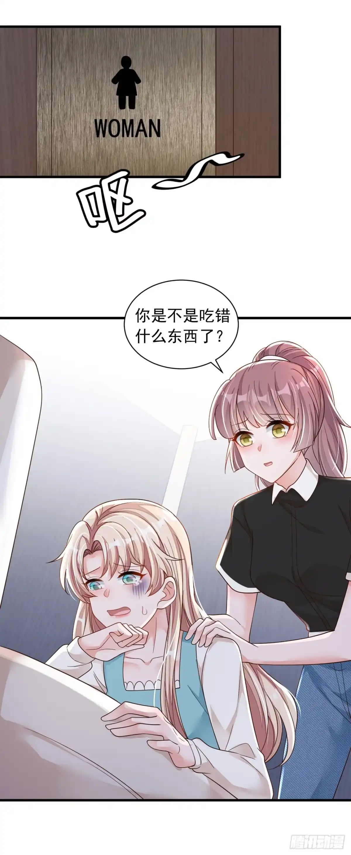《恶魔低语时》第91话 你怀孕了？ 第11页