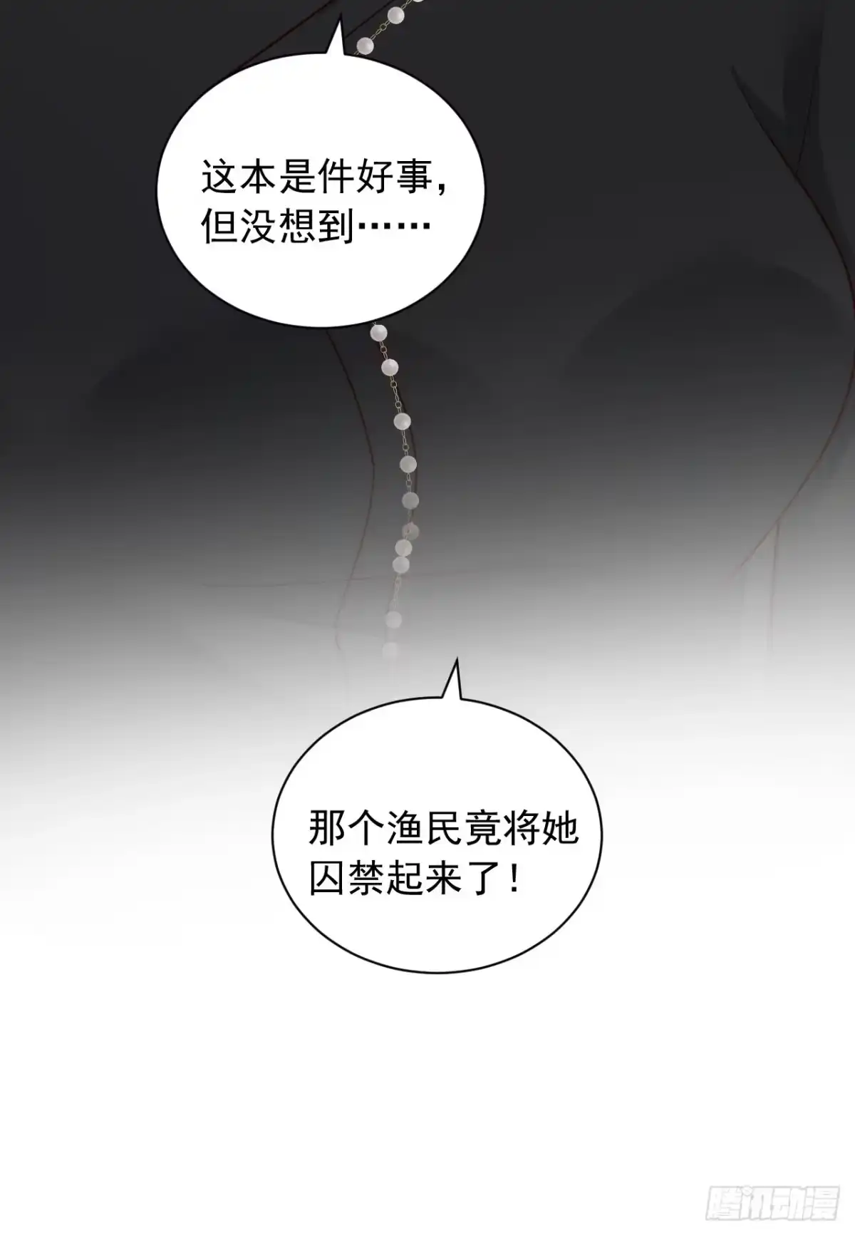 《恶魔低语时》第92话 我要践行承诺吗 第3页