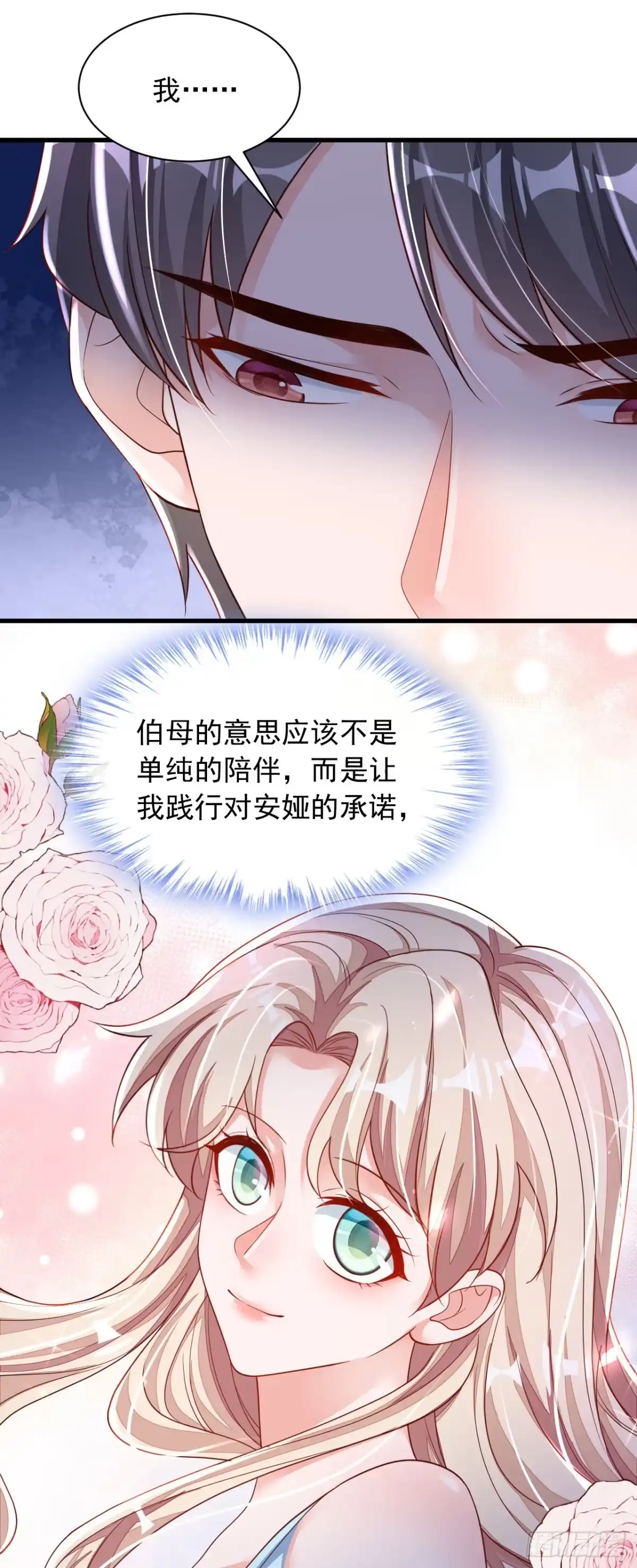 《恶魔低语时》第92话 我要践行承诺吗 第16页