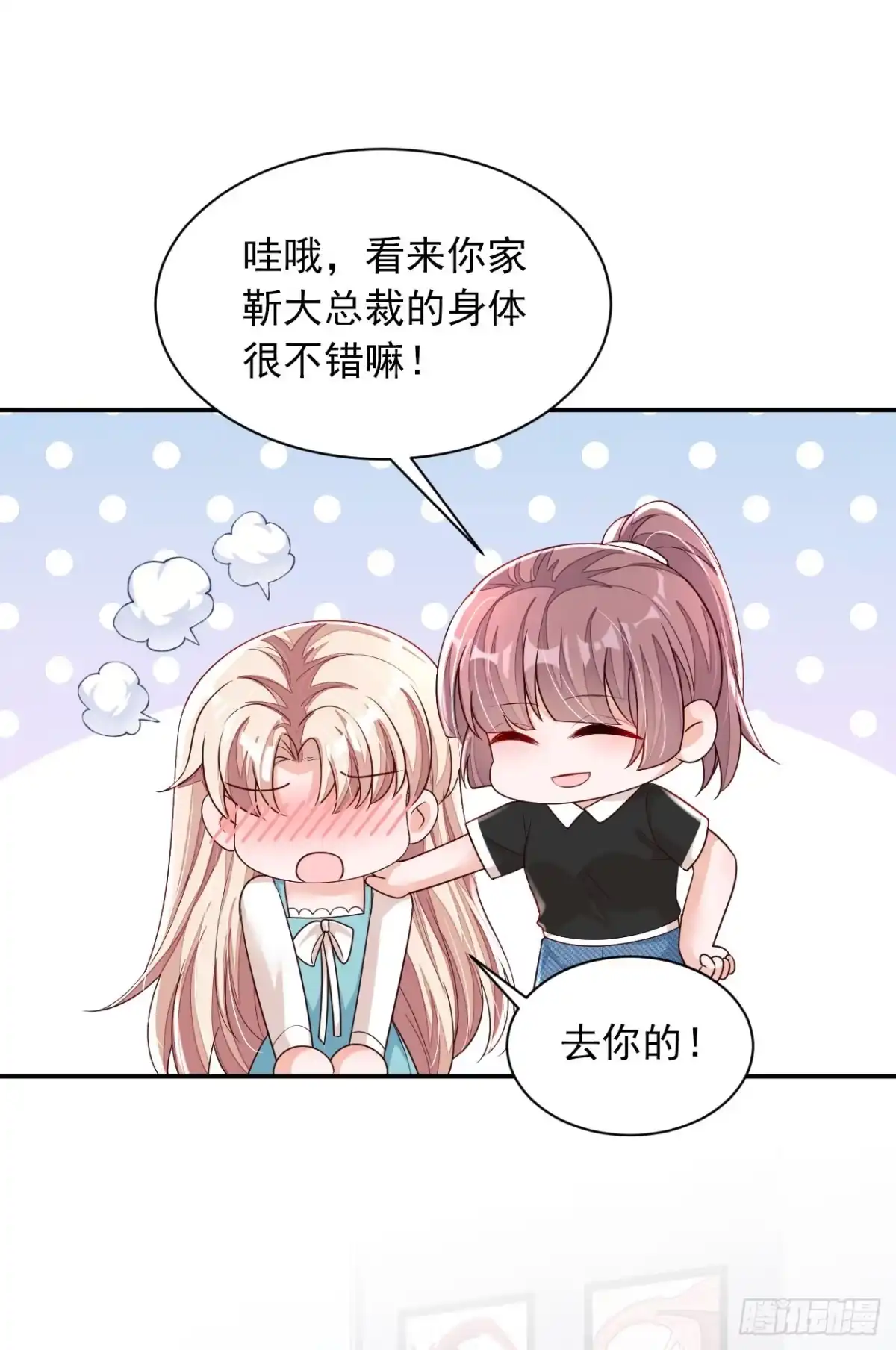 《恶魔低语时》第92话 我要践行承诺吗 第30页