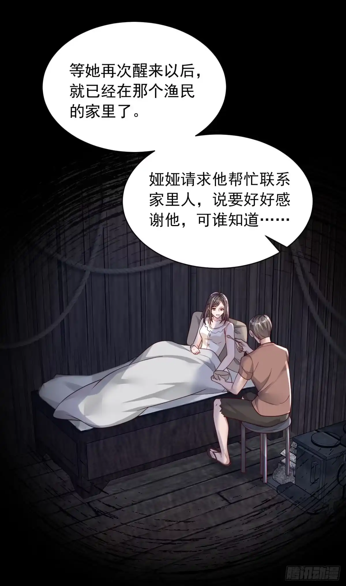 《恶魔低语时》第92话 我要践行承诺吗 第6页