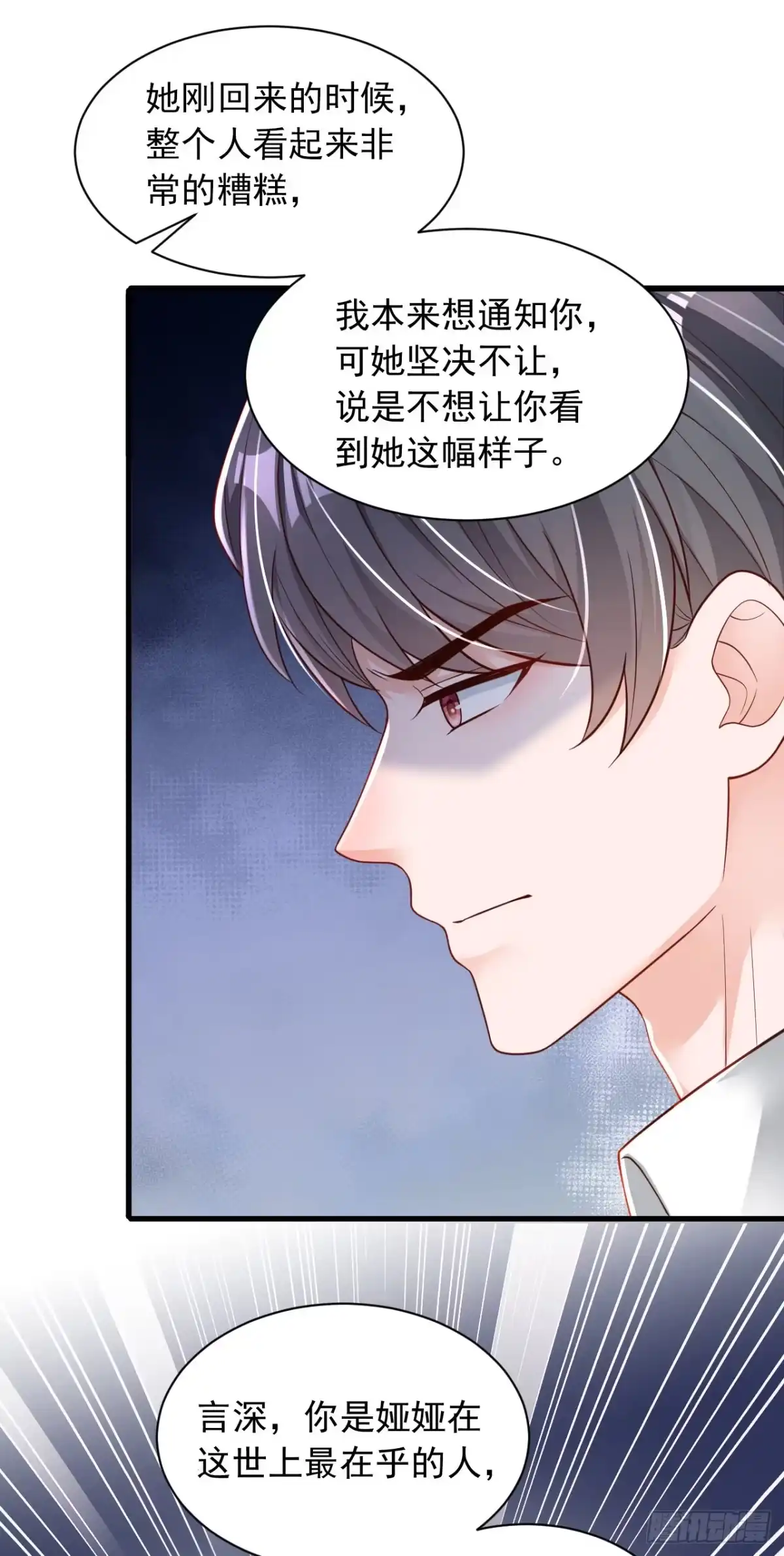 《恶魔低语时》第92话 我要践行承诺吗 第14页