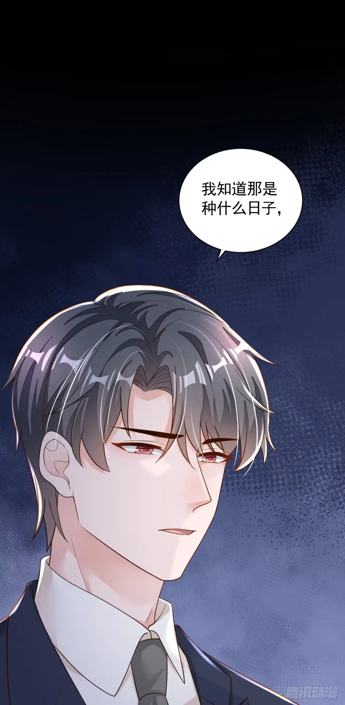 《恶魔低语时》第93话 你别再管我了 第9页