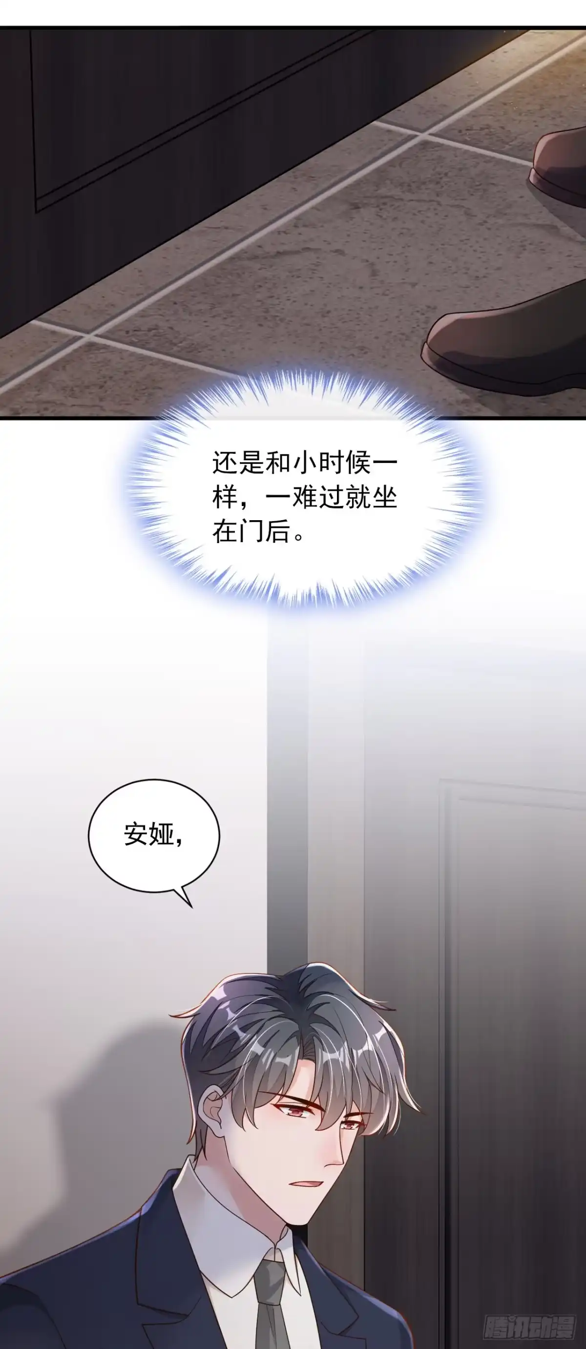 《恶魔低语时》第93话 你别再管我了 第7页