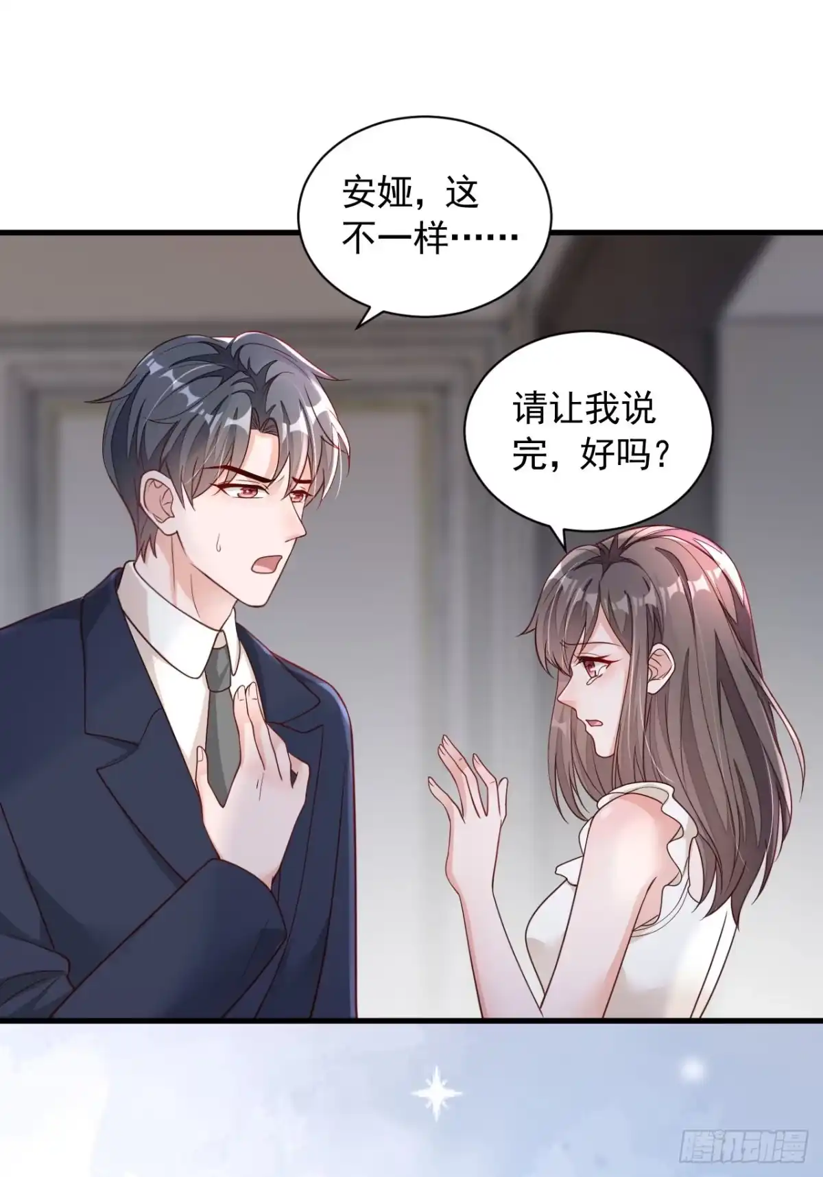 《恶魔低语时》第93话 你别再管我了 第32页