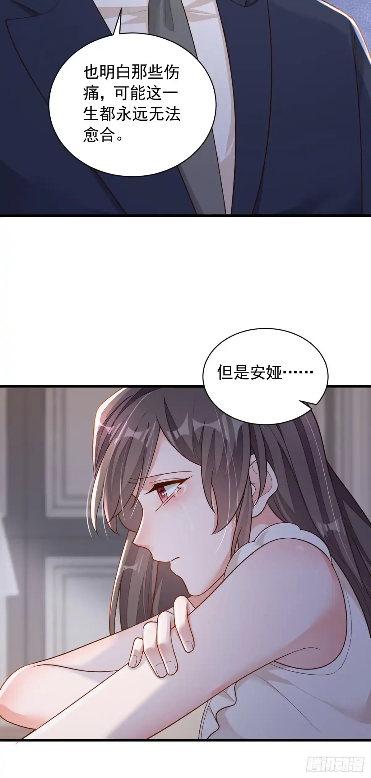 《恶魔低语时》第93话 你别再管我了 第10页