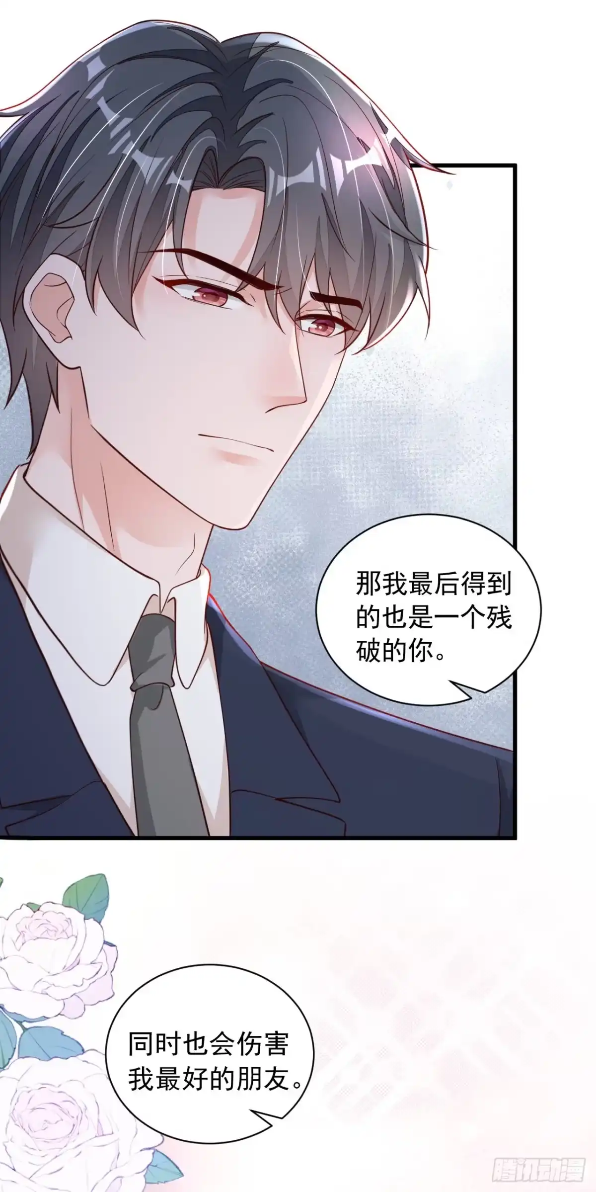 《恶魔低语时》第93话 你别再管我了 第34页