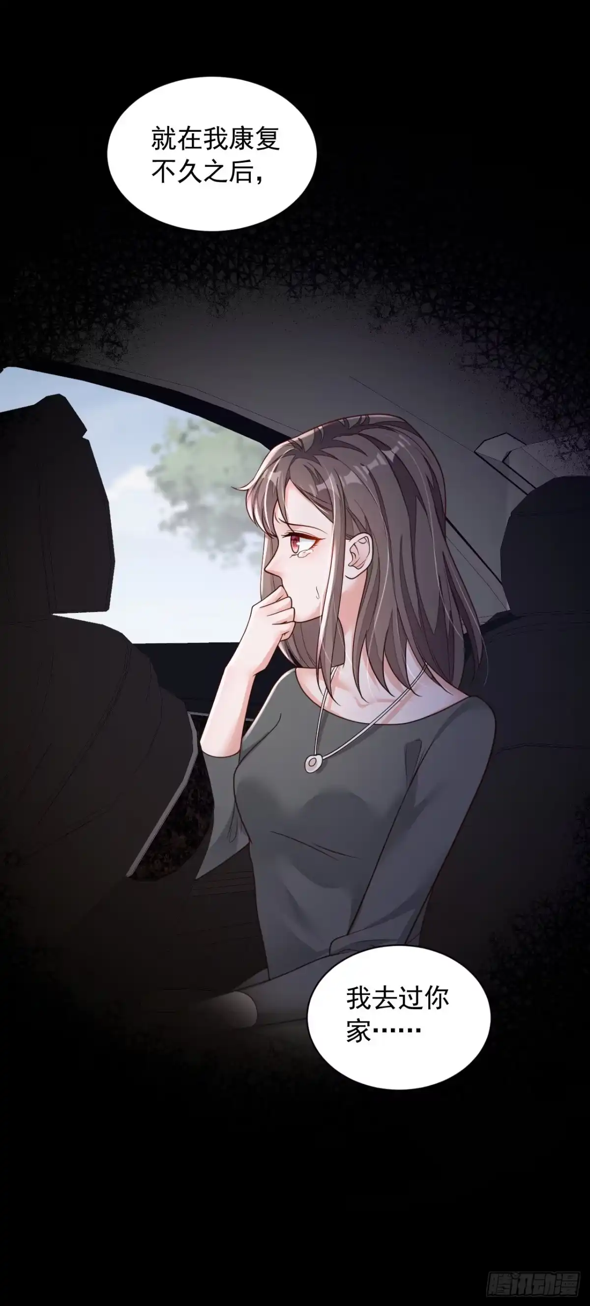 《恶魔低语时》第93话 你别再管我了 第26页