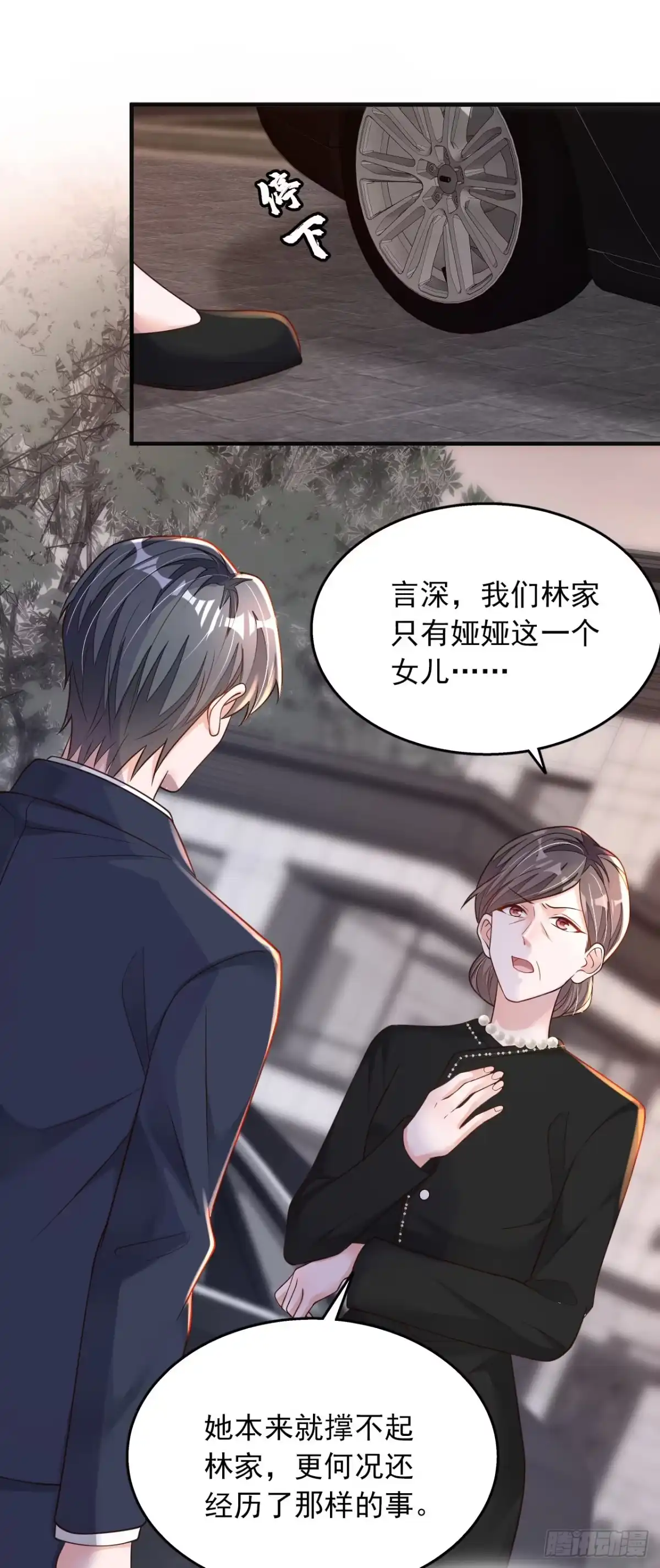 《恶魔低语时》第94话 妈，你别这样！ 第16页