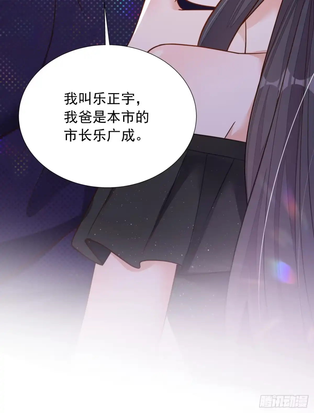 《恶魔低语时》第94话 妈，你别这样！ 第31页