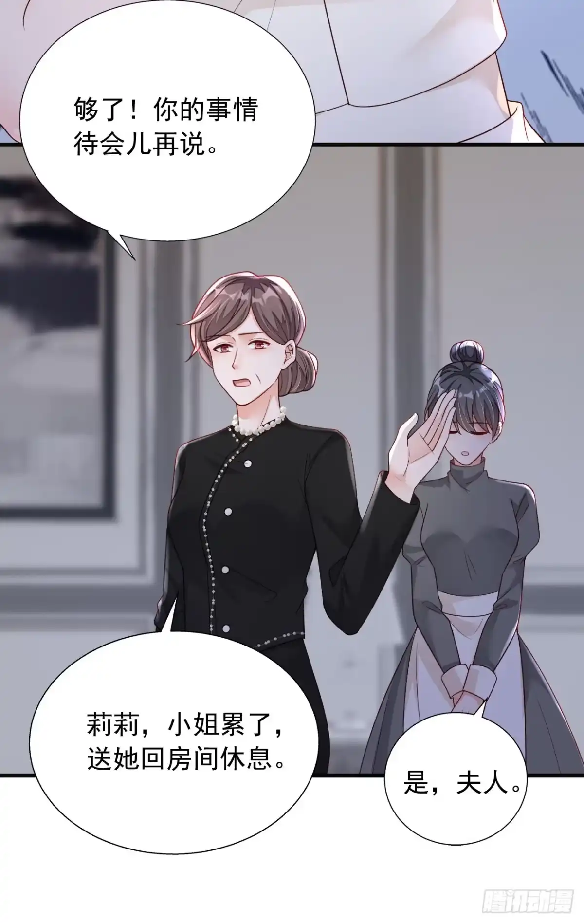 《恶魔低语时》第94话 妈，你别这样！ 第7页