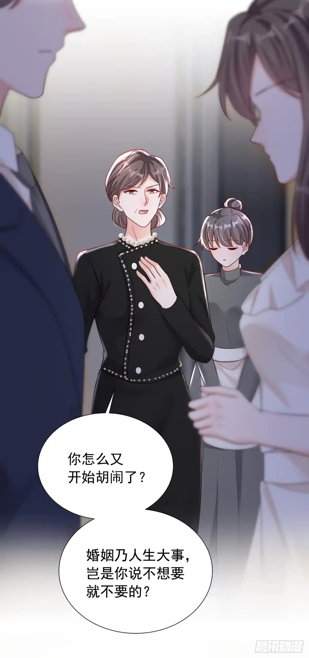 《恶魔低语时》第94话 妈，你别这样！ 第4页