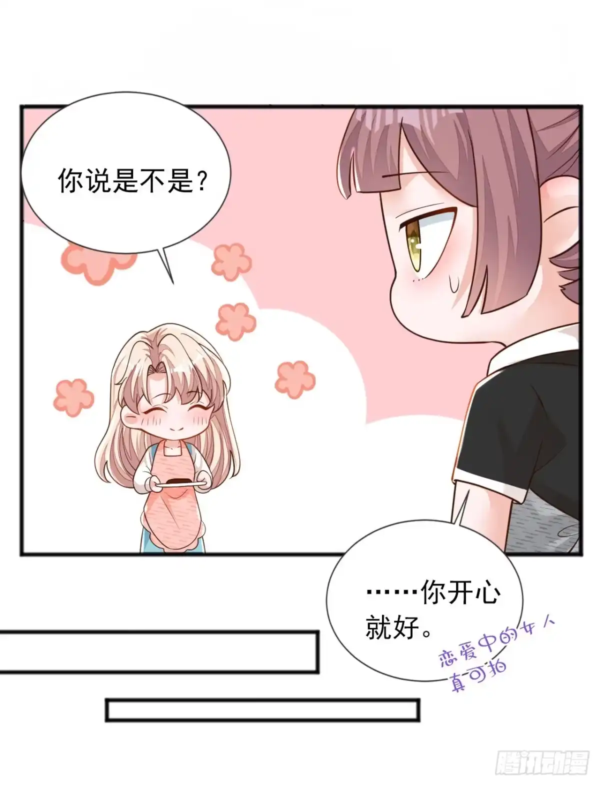 《恶魔低语时》第95话 你真是没救了 第29页