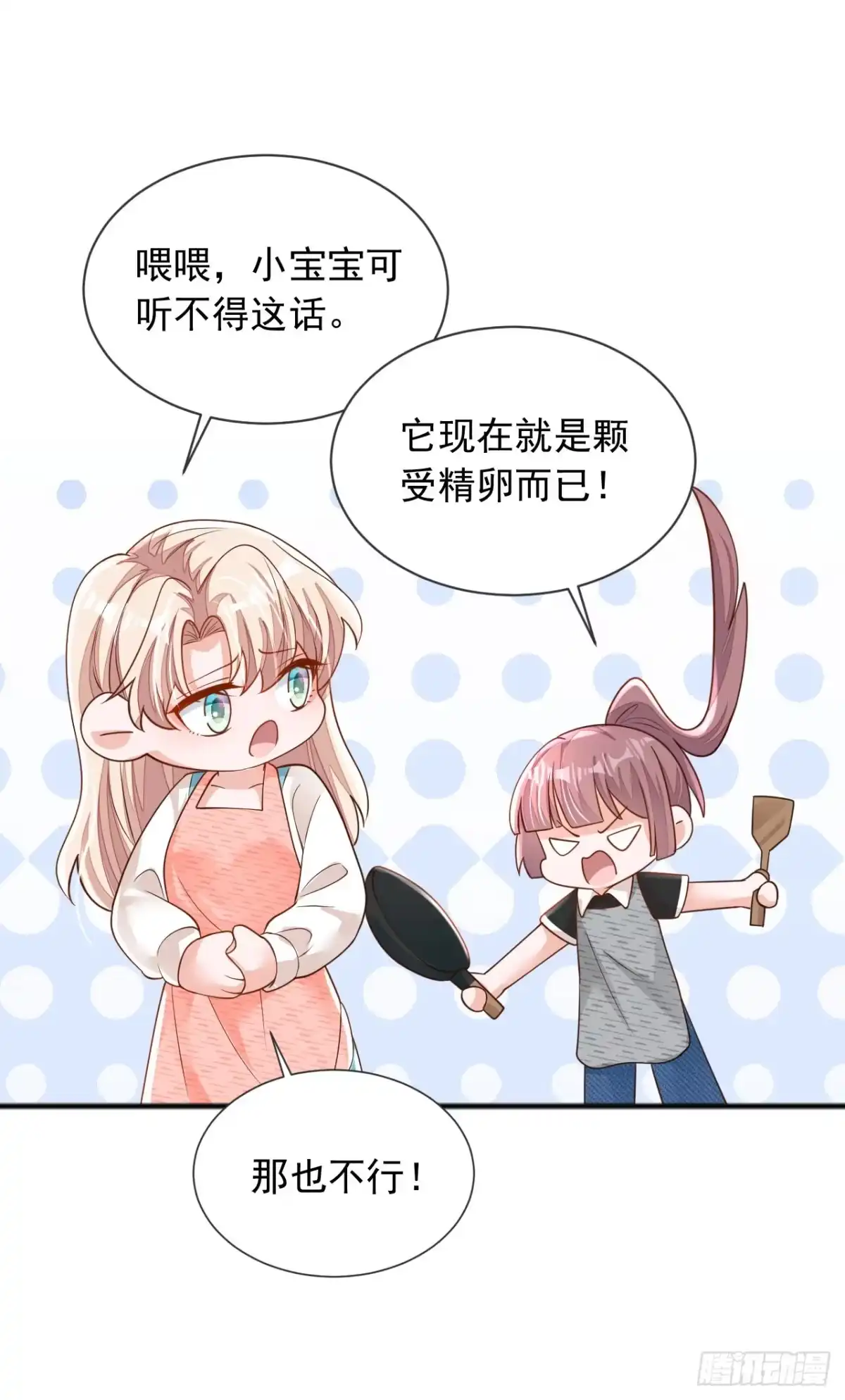 《恶魔低语时》第95话 你真是没救了 第26页