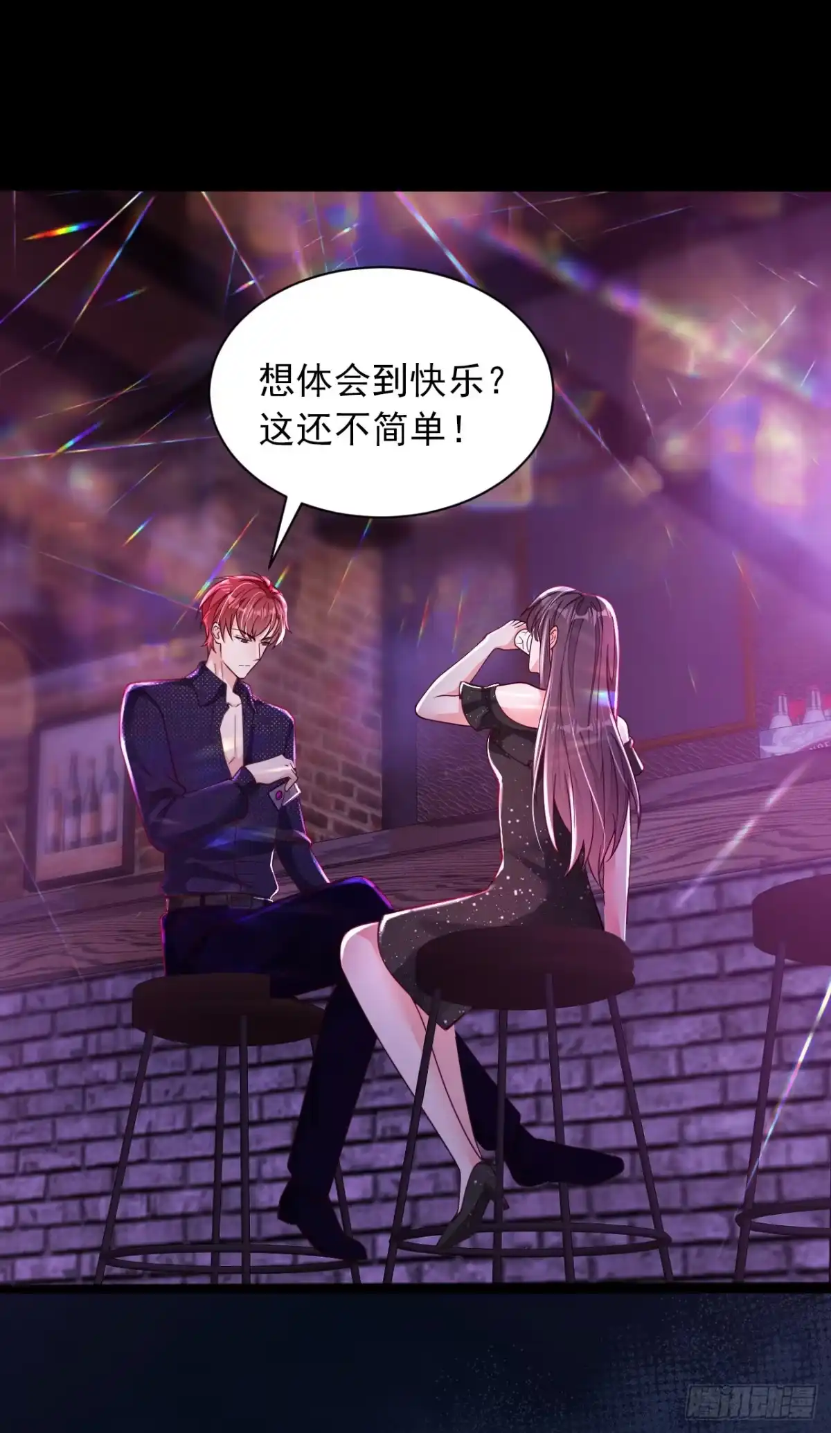 《恶魔低语时》第95话 你真是没救了 第7页