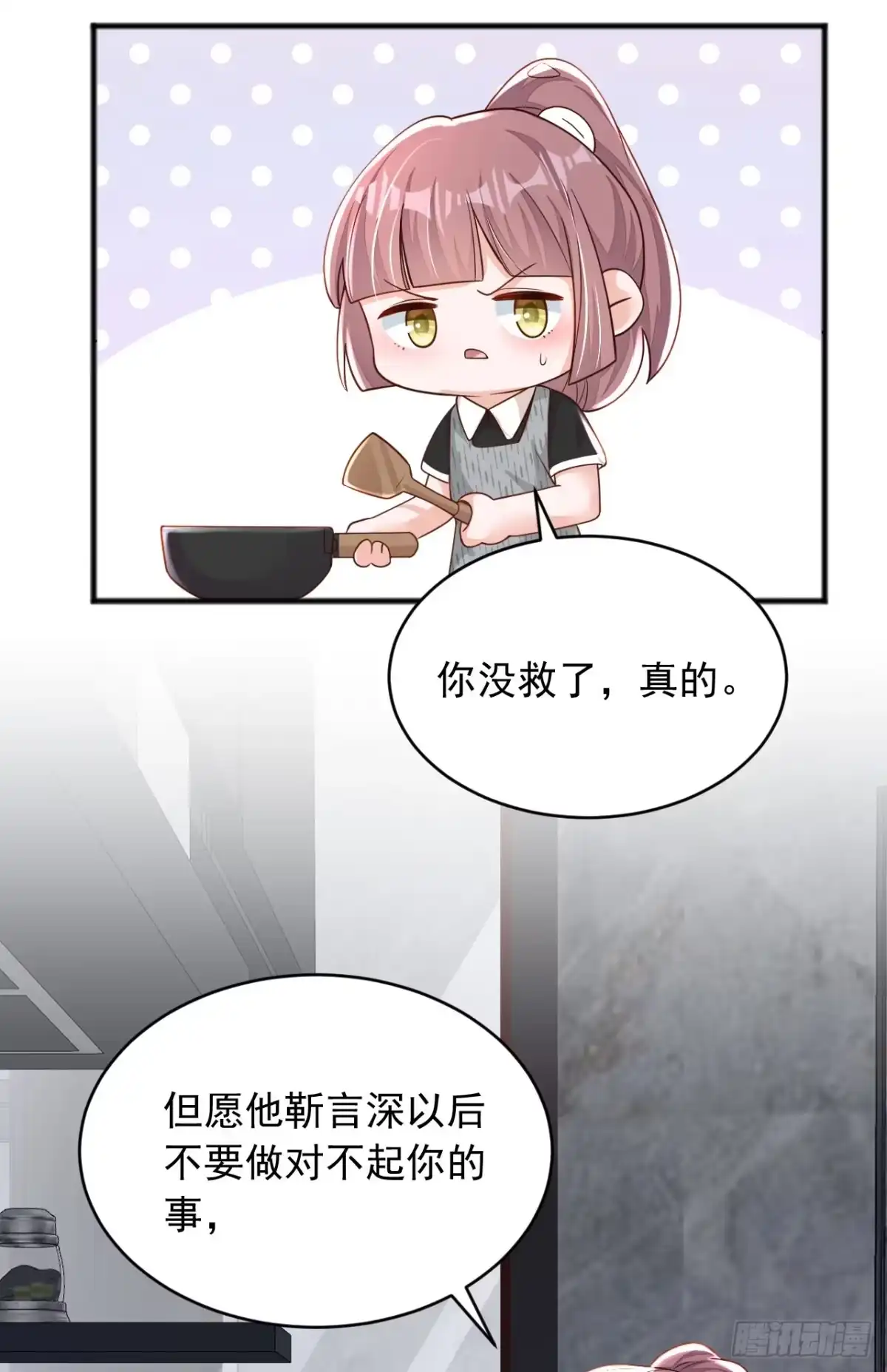 《恶魔低语时》第95话 你真是没救了 第23页
