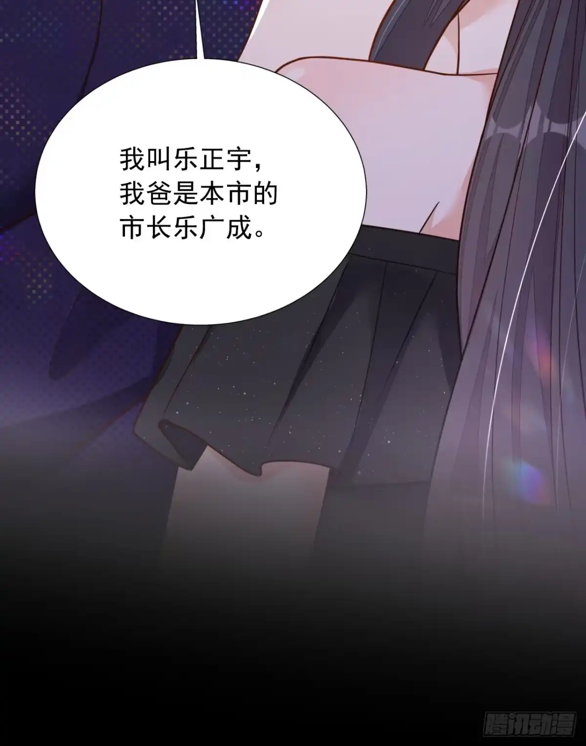 《恶魔低语时》第95话 你真是没救了 第3页