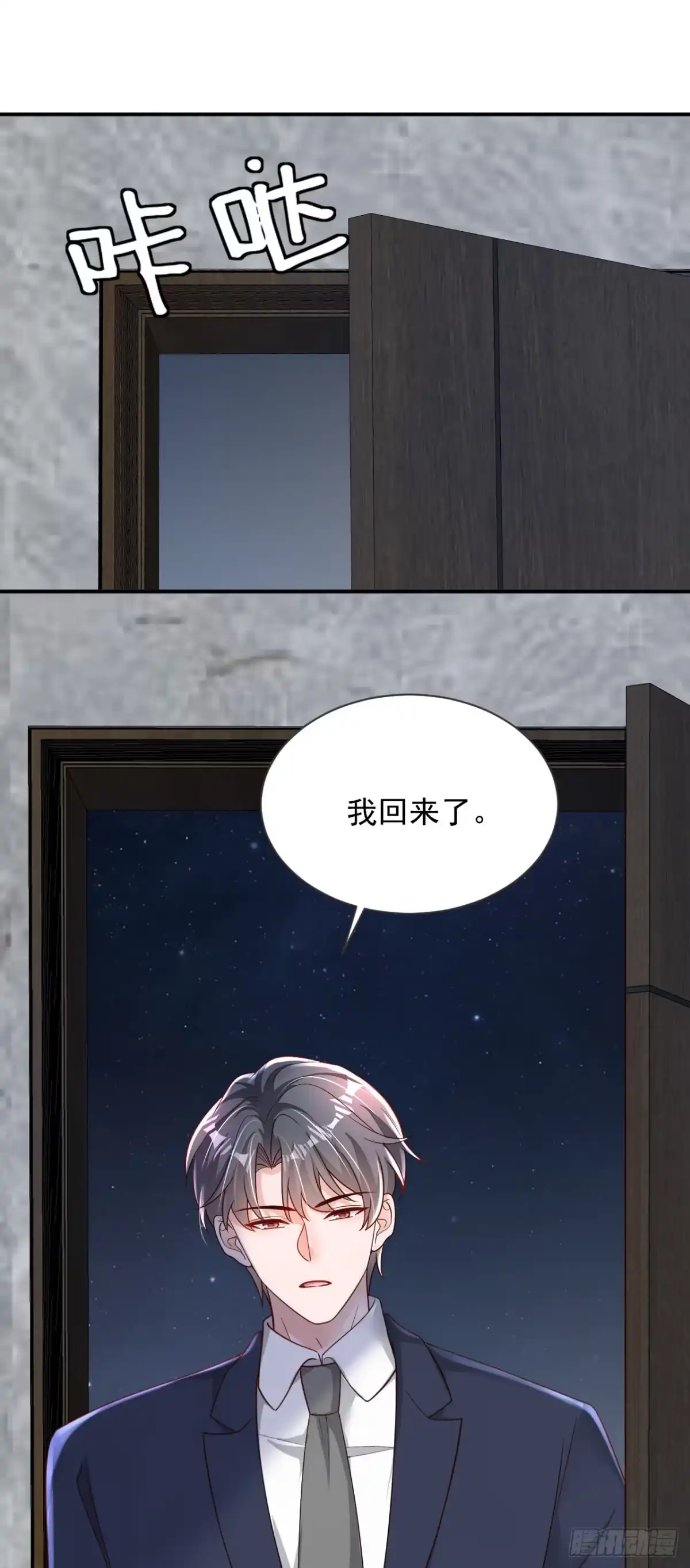 《恶魔低语时》第95话 你真是没救了 第33页