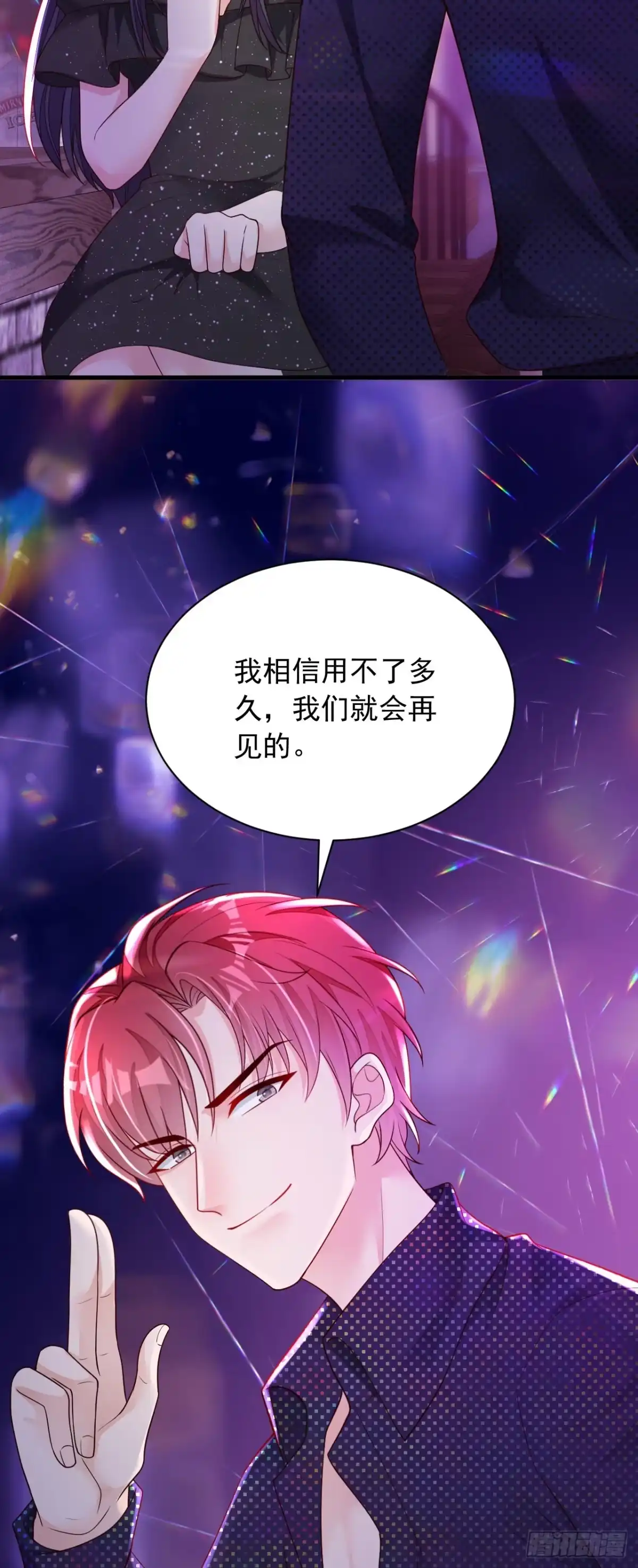 《恶魔低语时》第95话 你真是没救了 第14页