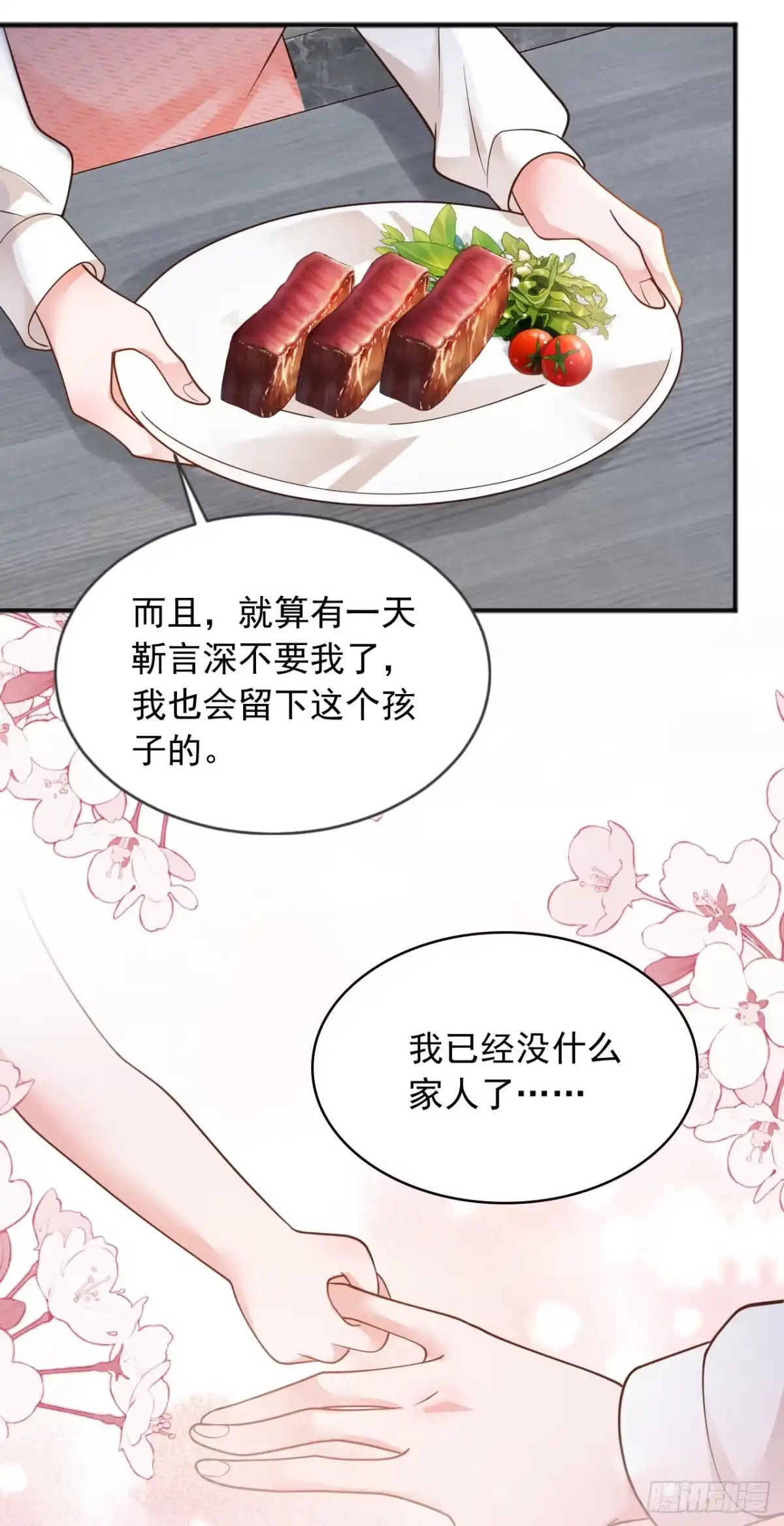 《恶魔低语时》第95话 你真是没救了 第27页