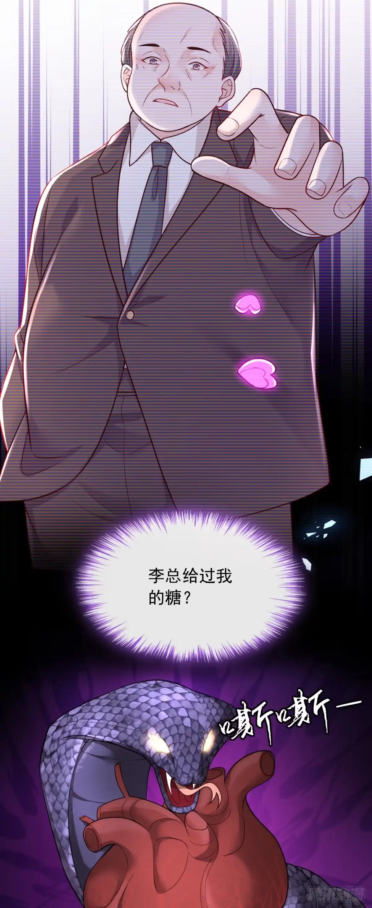 《恶魔低语时》第95话 你真是没救了 第10页