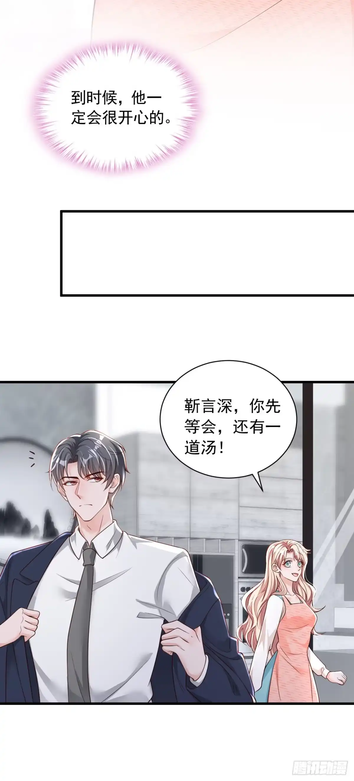 《恶魔低语时》第96话 景乔，我们离婚吧 第17页